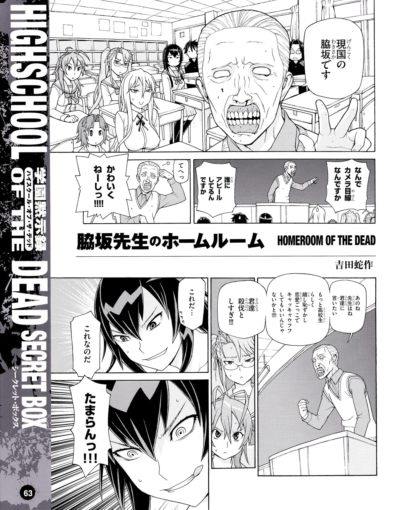 学園黙示録 HIGHSCHOOL OF THE DEAD SECRET BOX Page.66