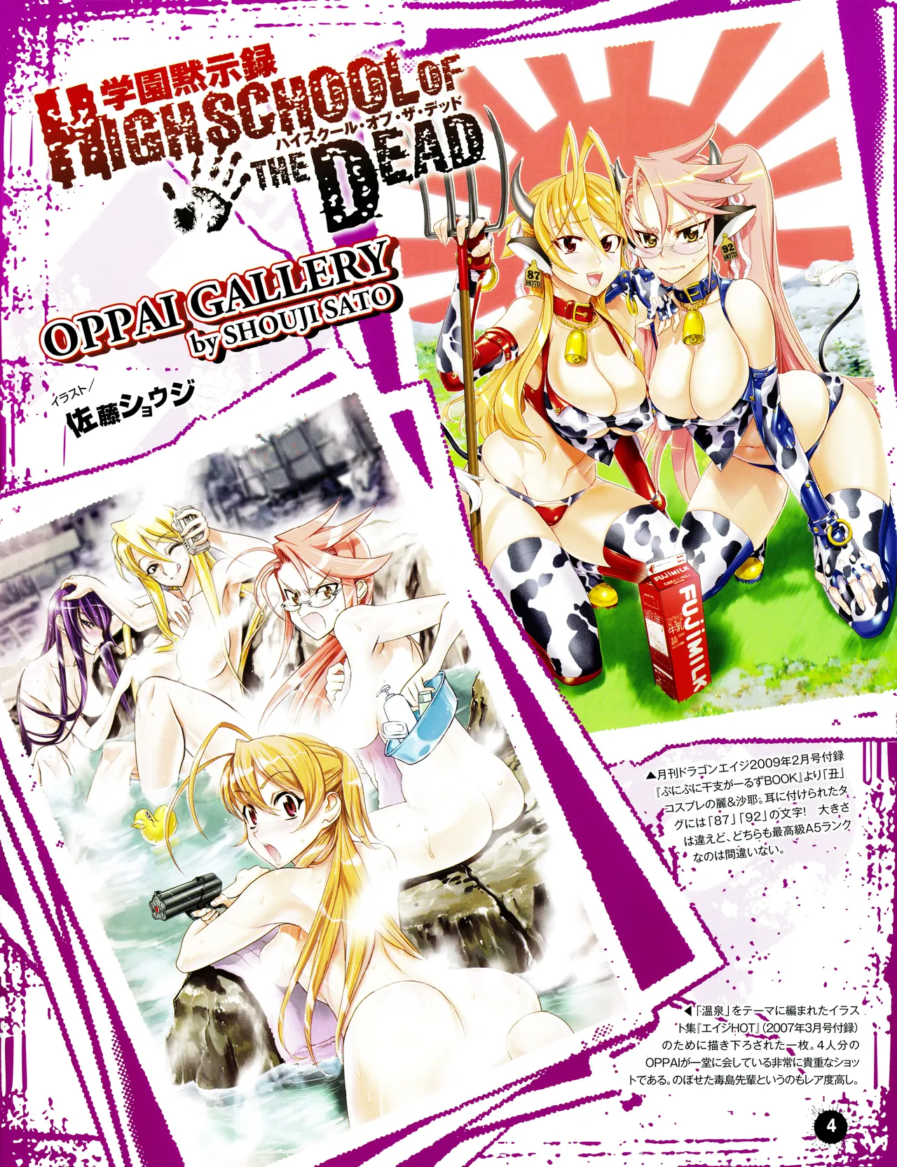 学園黙示録 HIGHSCHOOL OF THE DEAD SECRET BOX Page.7