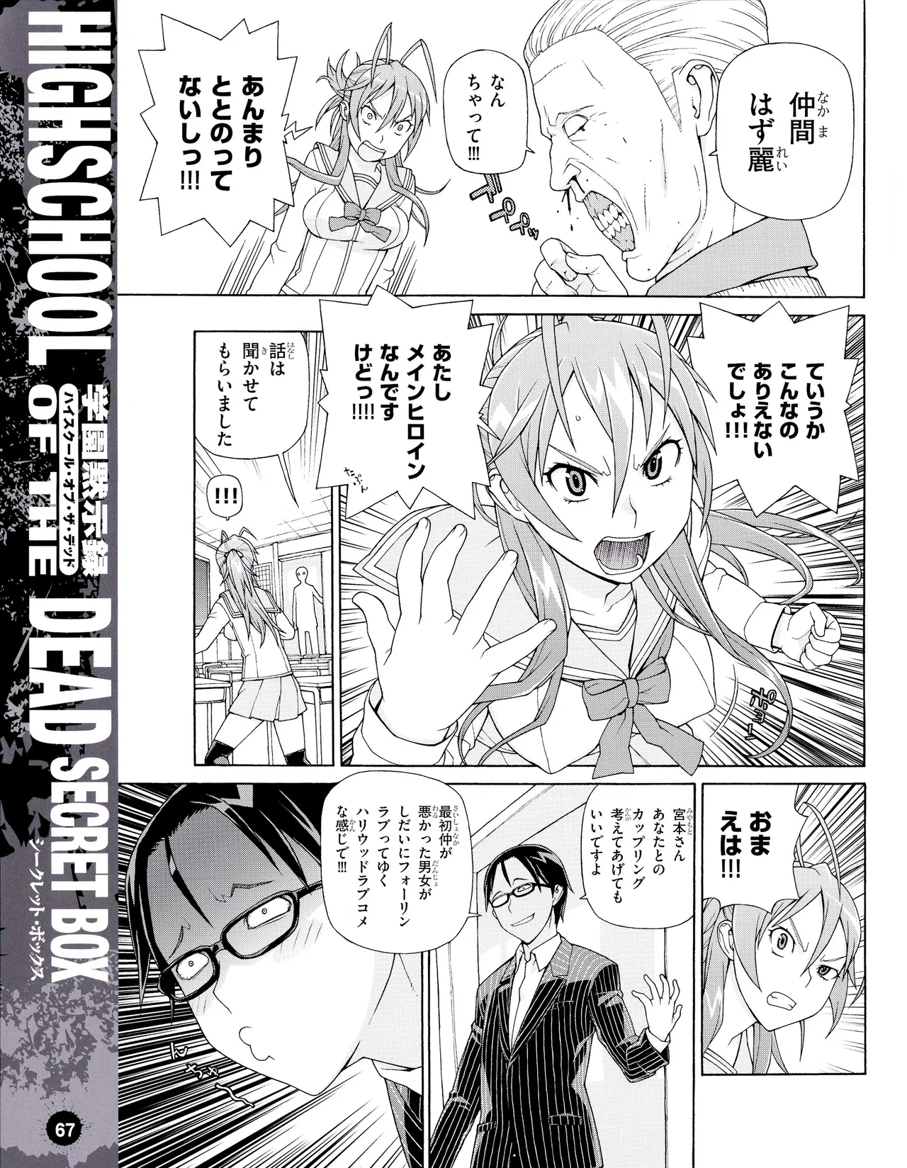 学園黙示録 HIGHSCHOOL OF THE DEAD SECRET BOX Page.70