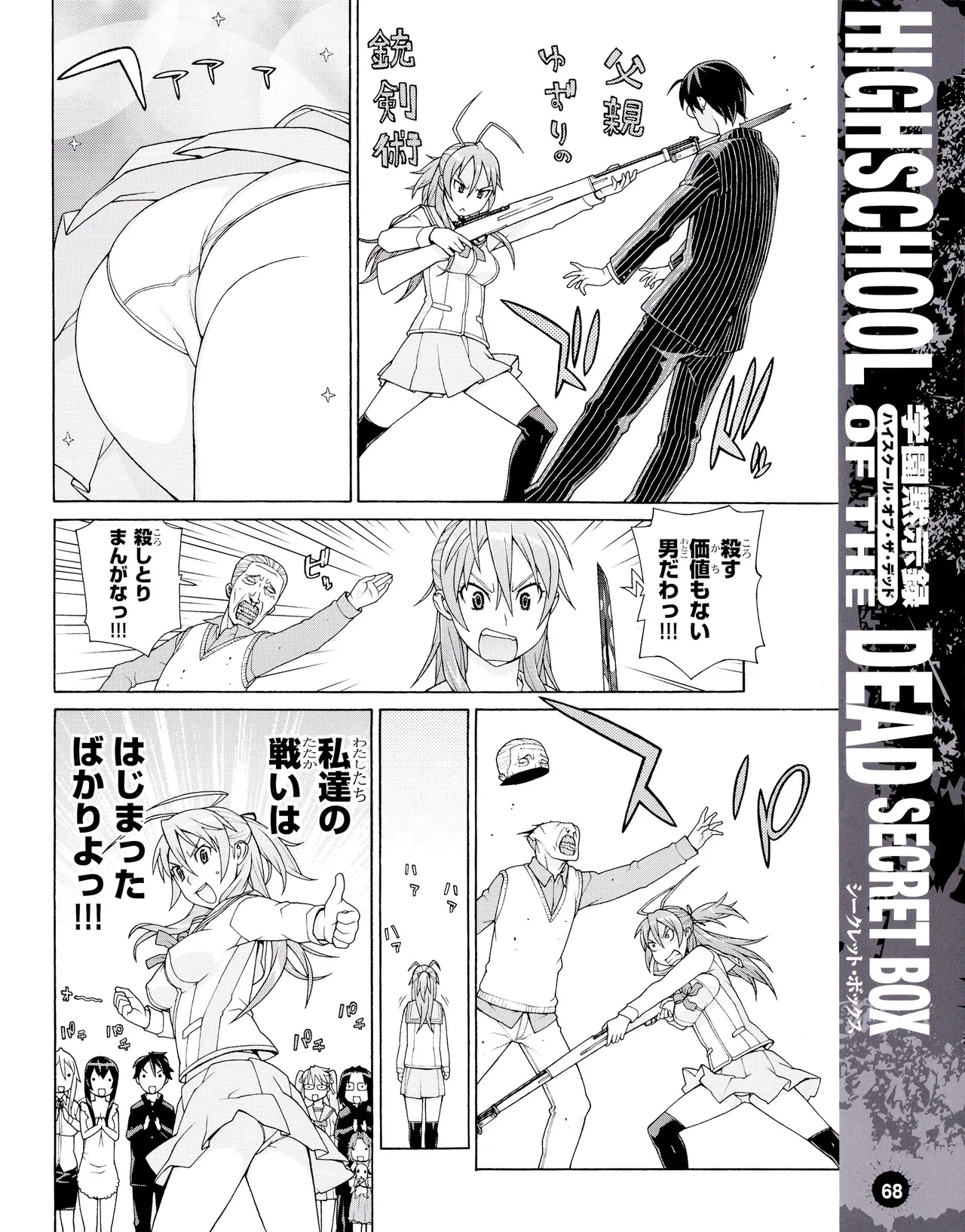 学園黙示録 HIGHSCHOOL OF THE DEAD SECRET BOX Page.71