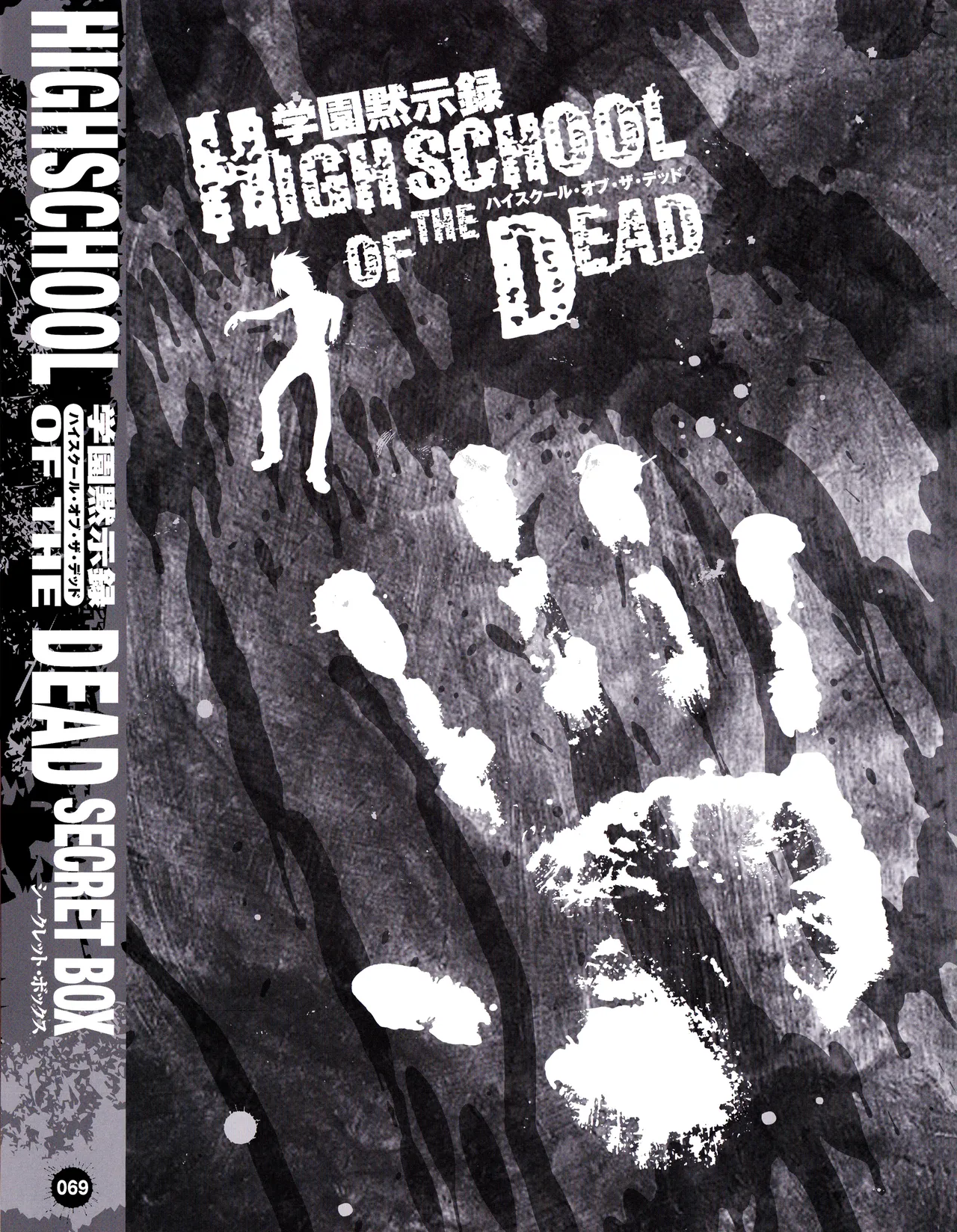 学園黙示録 HIGHSCHOOL OF THE DEAD SECRET BOX Page.72