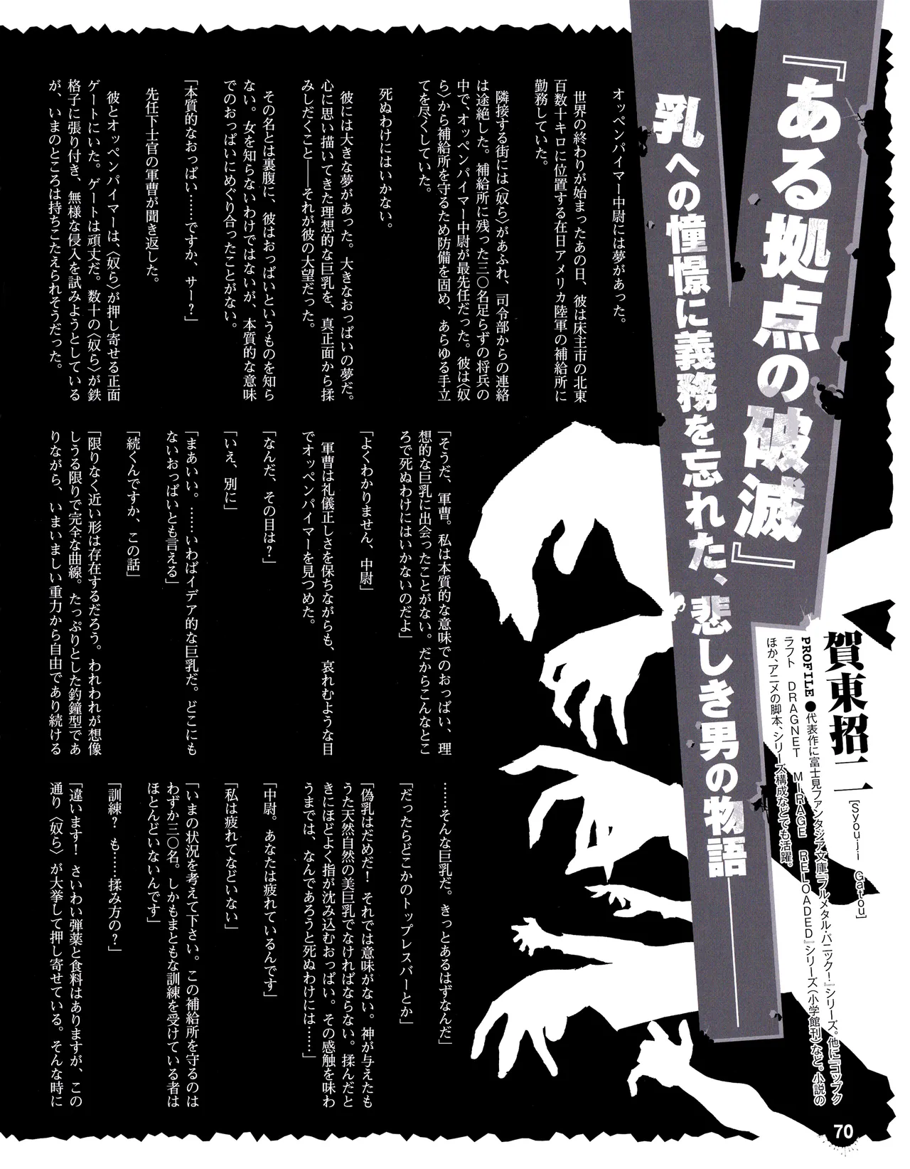 学園黙示録 HIGHSCHOOL OF THE DEAD SECRET BOX Page.73