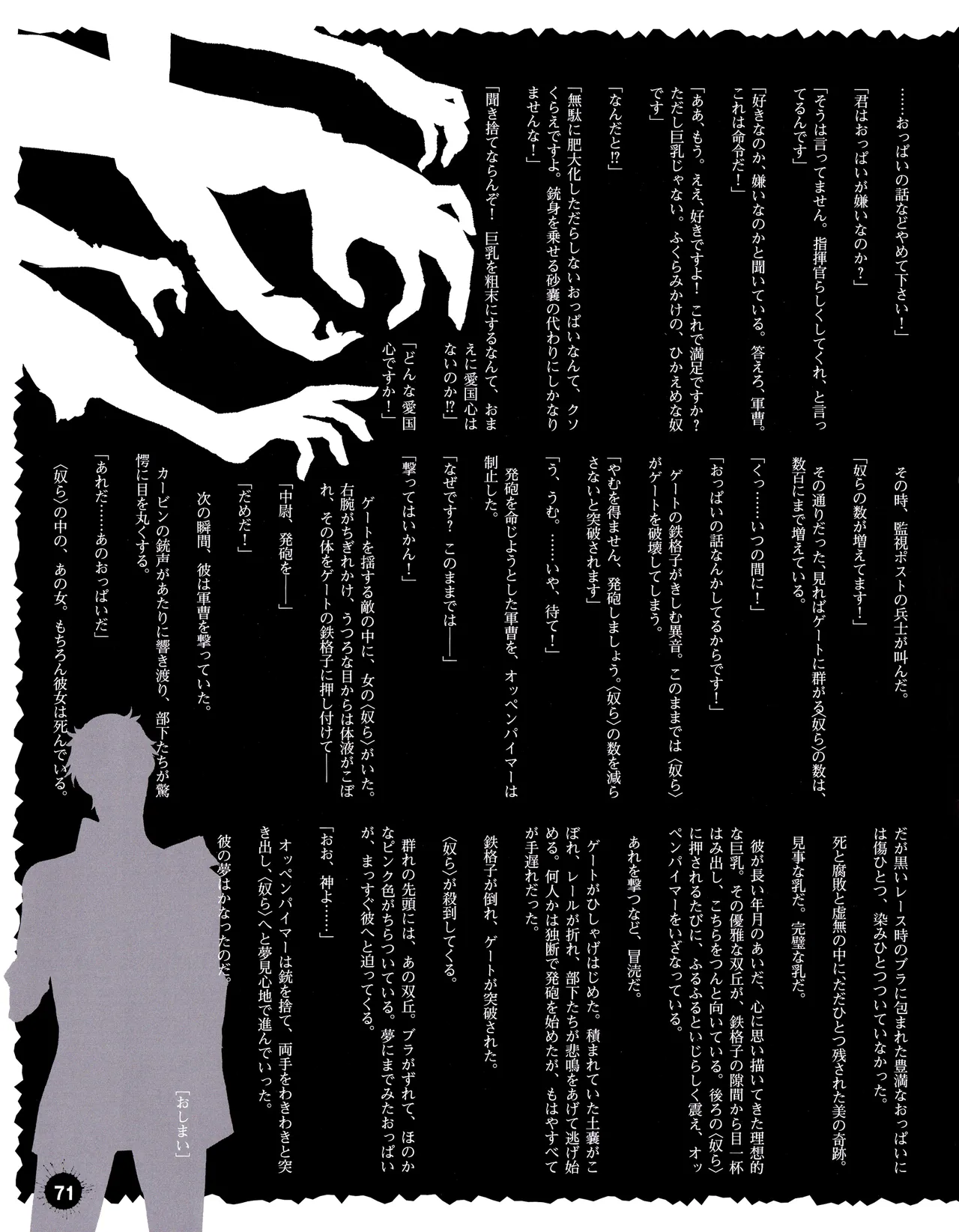 学園黙示録 HIGHSCHOOL OF THE DEAD SECRET BOX Page.74