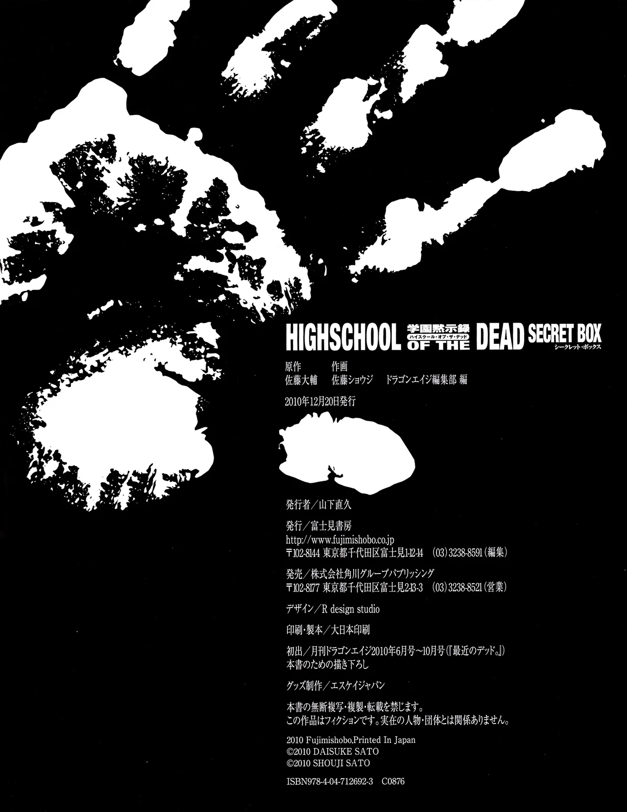 学園黙示録 HIGHSCHOOL OF THE DEAD SECRET BOX Page.75