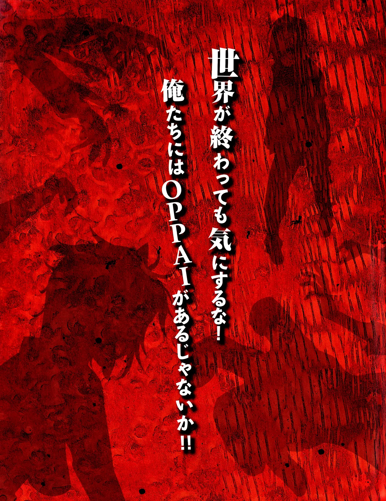 学園黙示録 HIGHSCHOOL OF THE DEAD SECRET BOX Page.76