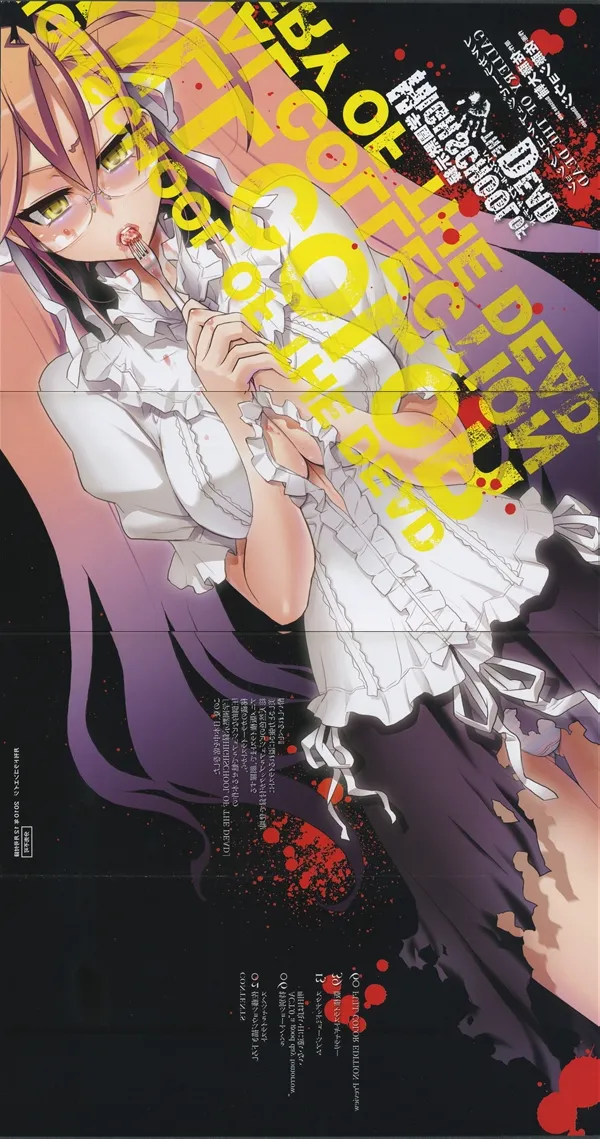 学園黙示録 HIGHSCHOOL OF THE DEAD SECRET BOX Page.77