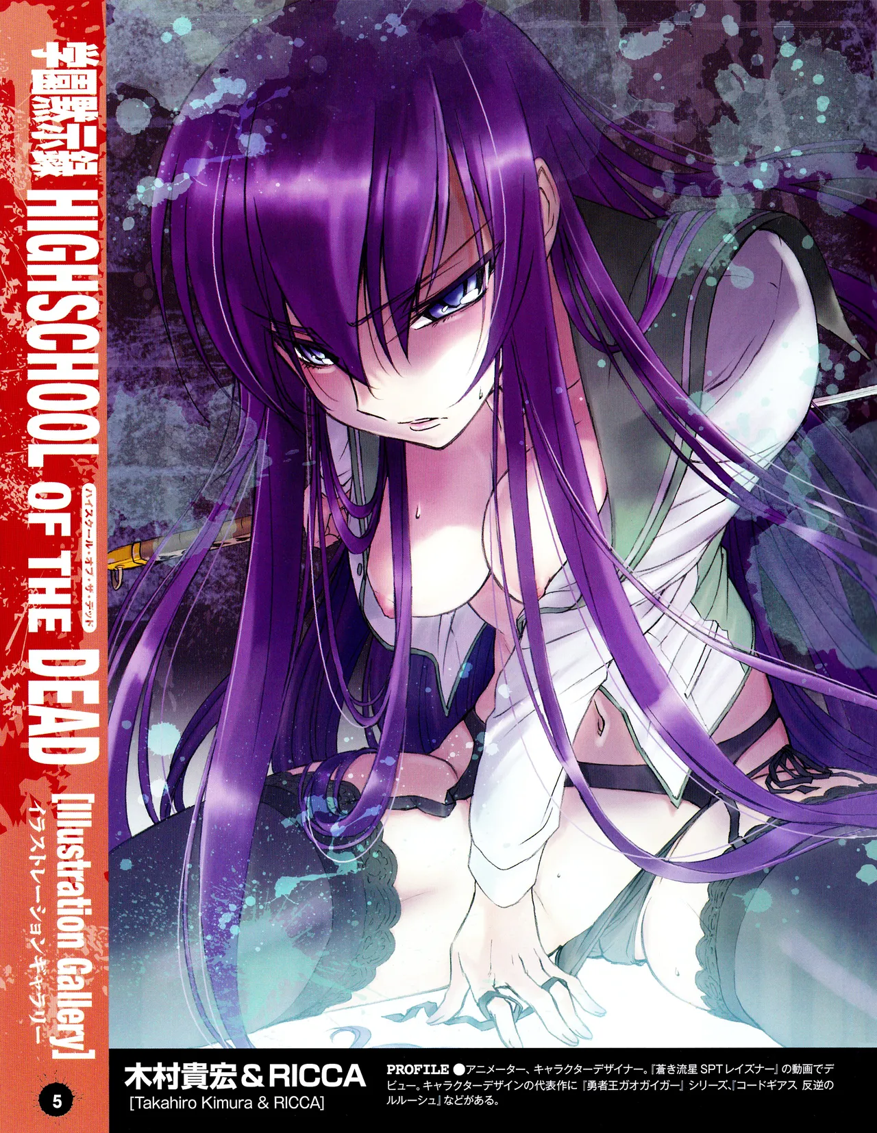 学園黙示録 HIGHSCHOOL OF THE DEAD SECRET BOX Page.8