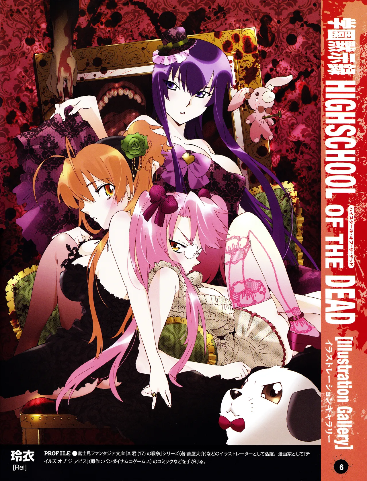 学園黙示録 HIGHSCHOOL OF THE DEAD SECRET BOX Page.9