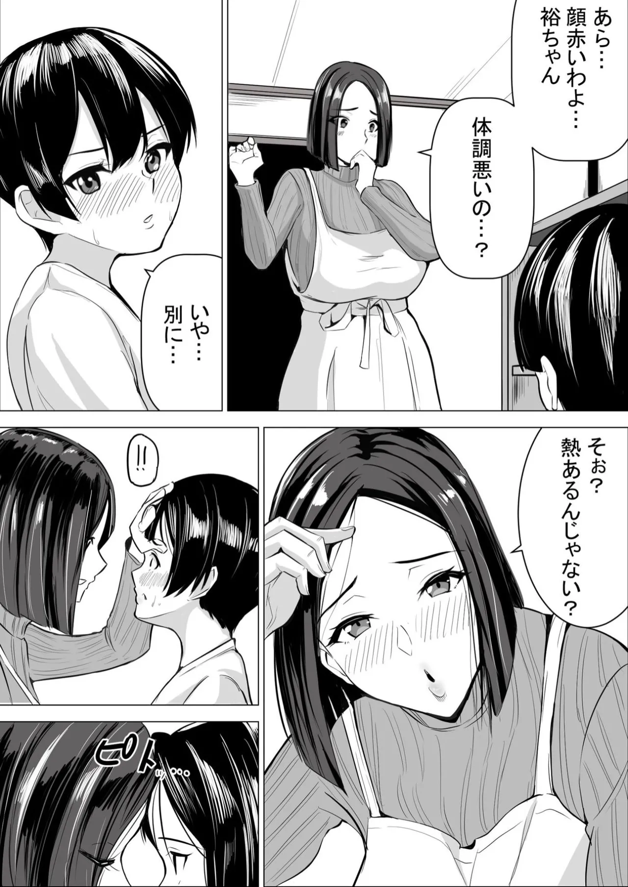 僕の大好きな母さんが生意気な友達の都合のいいセフレになった訳 1-3 Page.111