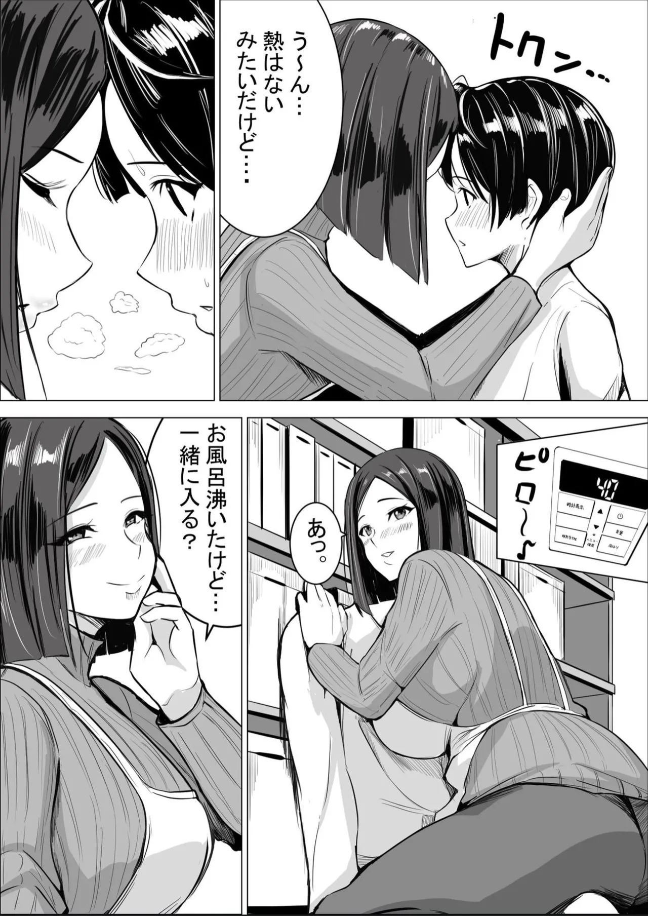 僕の大好きな母さんが生意気な友達の都合のいいセフレになった訳 1-3 Page.112