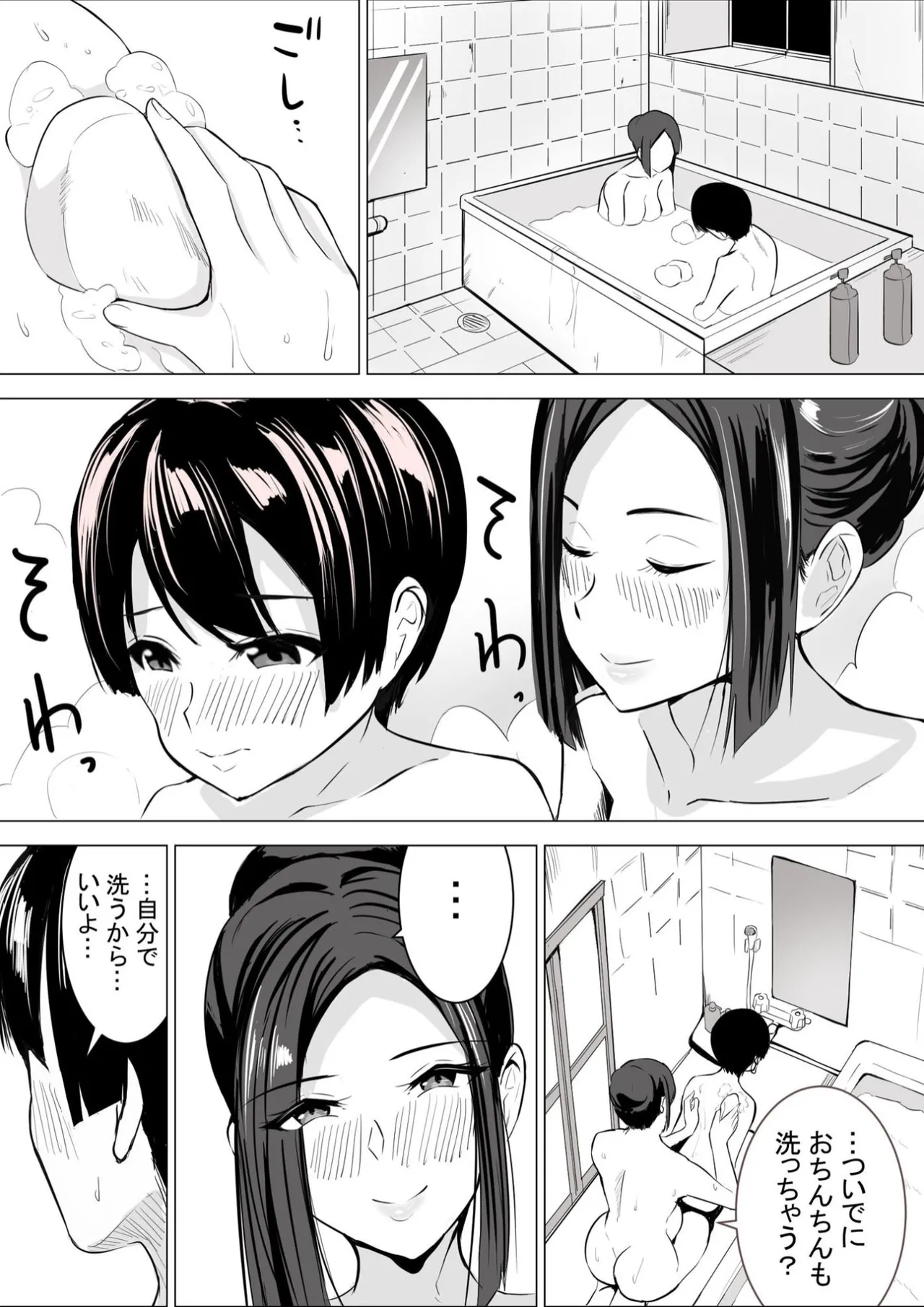 僕の大好きな母さんが生意気な友達の都合のいいセフレになった訳 1-3 Page.115