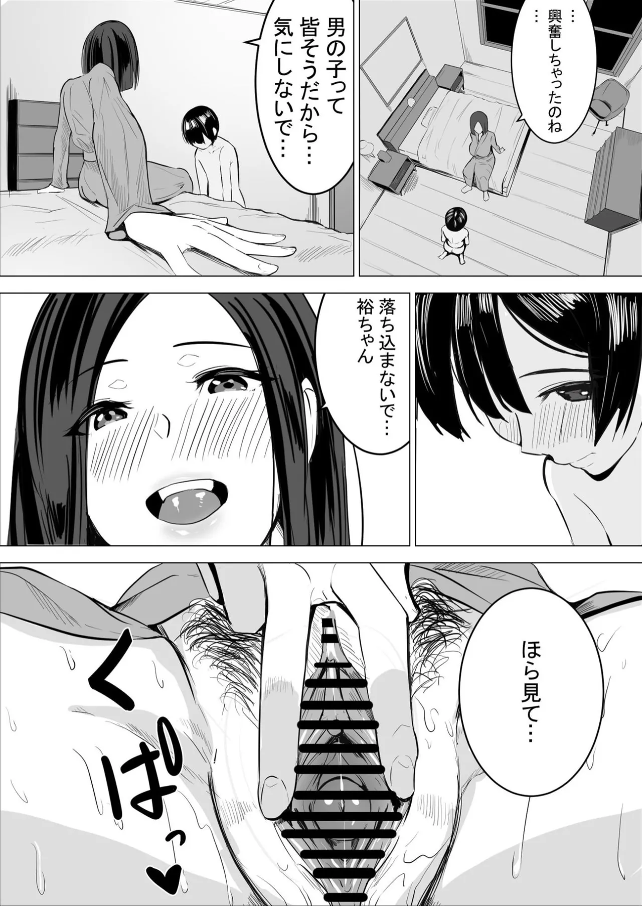 僕の大好きな母さんが生意気な友達の都合のいいセフレになった訳 1-3 Page.122