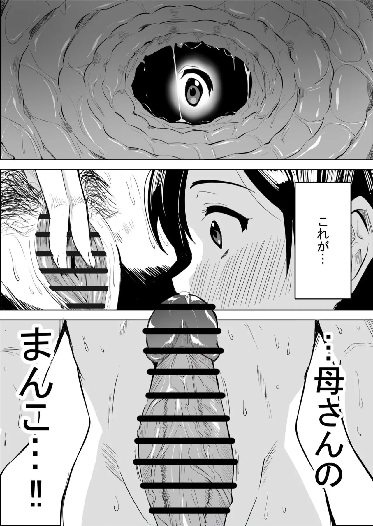 僕の大好きな母さんが生意気な友達の都合のいいセフレになった訳 1-3 Page.123