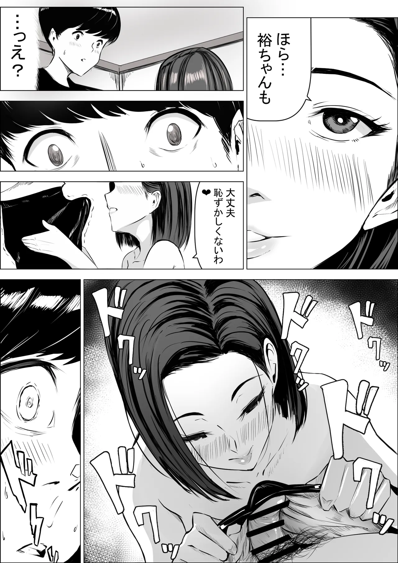 僕の大好きな母さんが生意気な友達の都合のいいセフレになった訳 1-3 Page.13