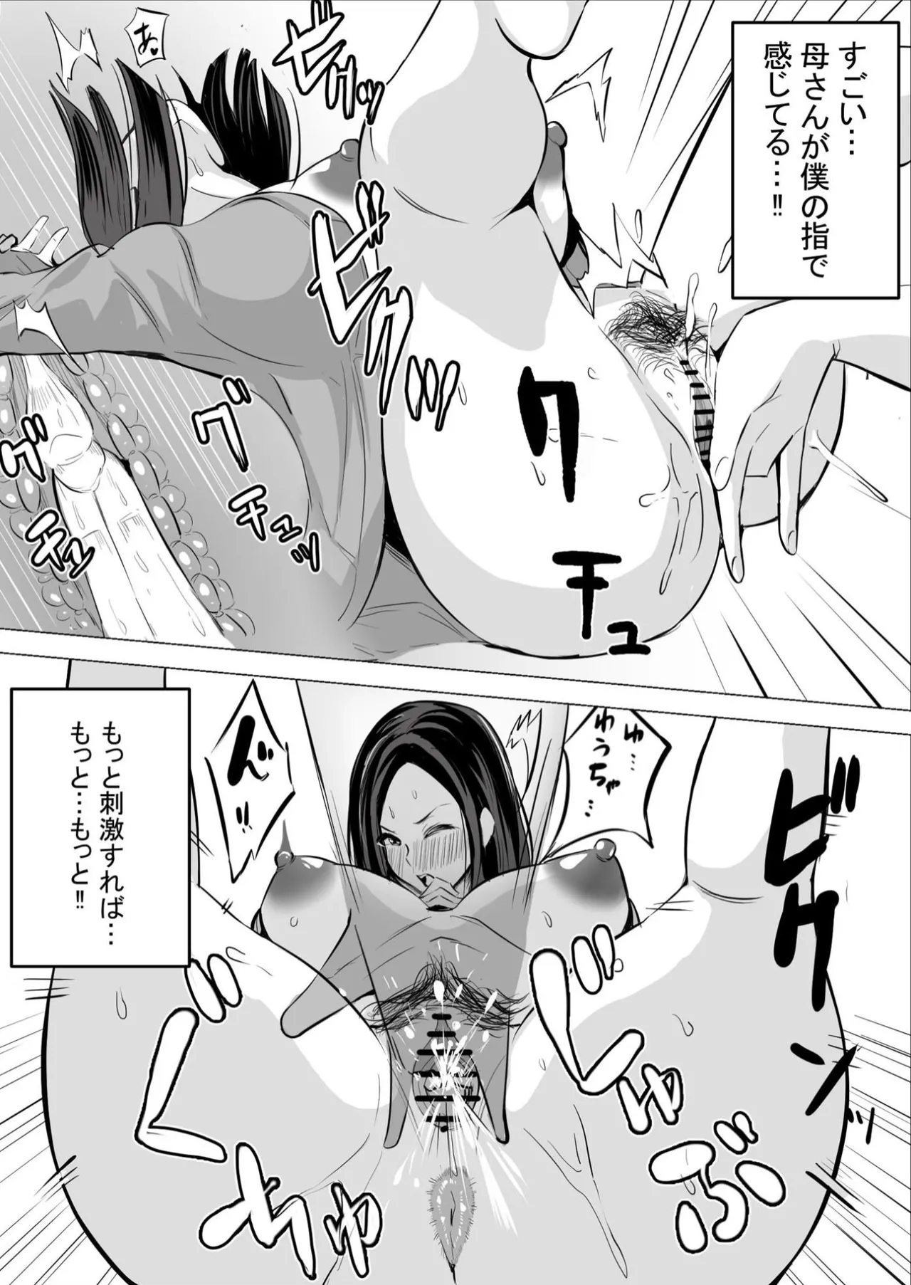 僕の大好きな母さんが生意気な友達の都合のいいセフレになった訳 1-3 Page.131