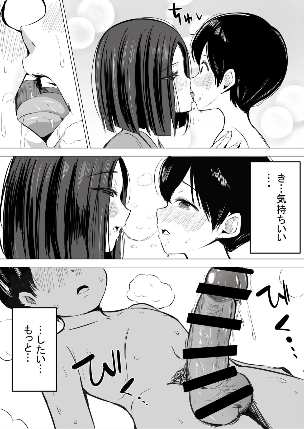 僕の大好きな母さんが生意気な友達の都合のいいセフレになった訳 1-3 Page.134