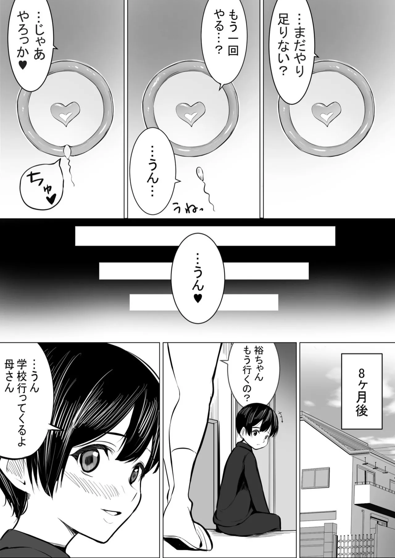 僕の大好きな母さんが生意気な友達の都合のいいセフレになった訳 1-3 Page.153