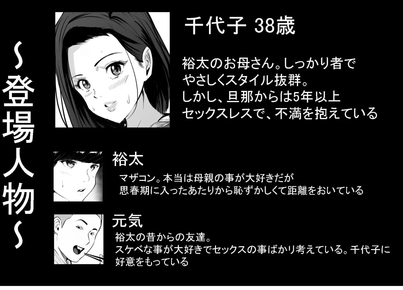 僕の大好きな母さんが生意気な友達の都合のいいセフレになった訳 1-3 Page.2