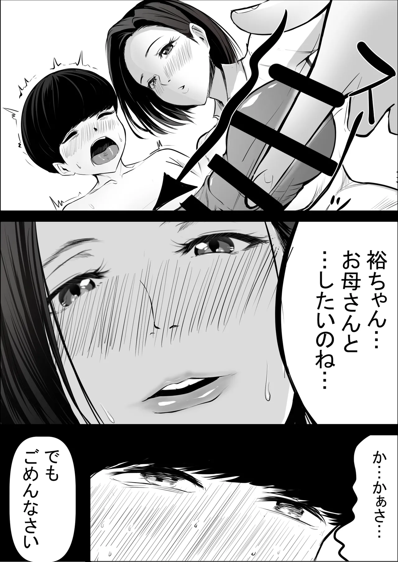 僕の大好きな母さんが生意気な友達の都合のいいセフレになった訳 1-3 Page.34