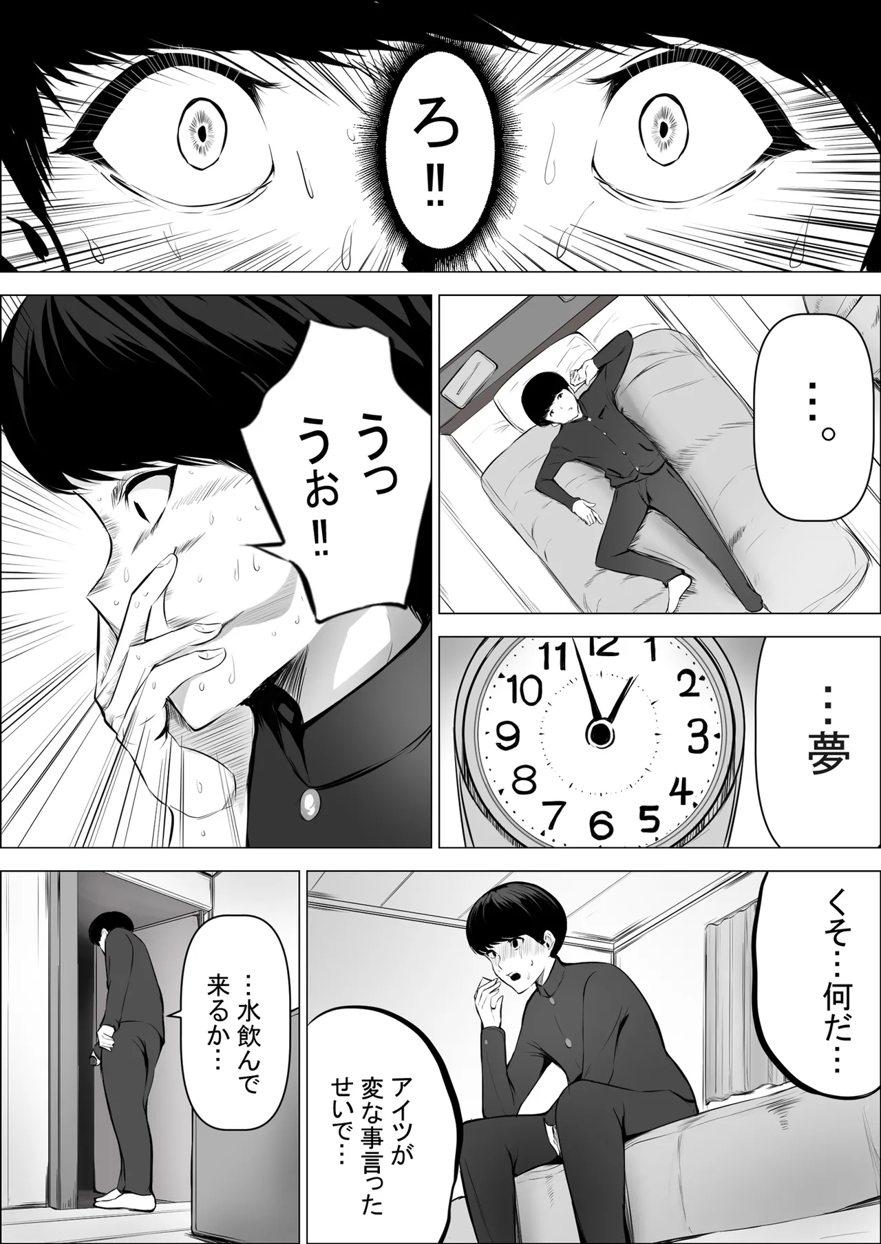 僕の大好きな母さんが生意気な友達の都合のいいセフレになった訳 1-3 Page.39