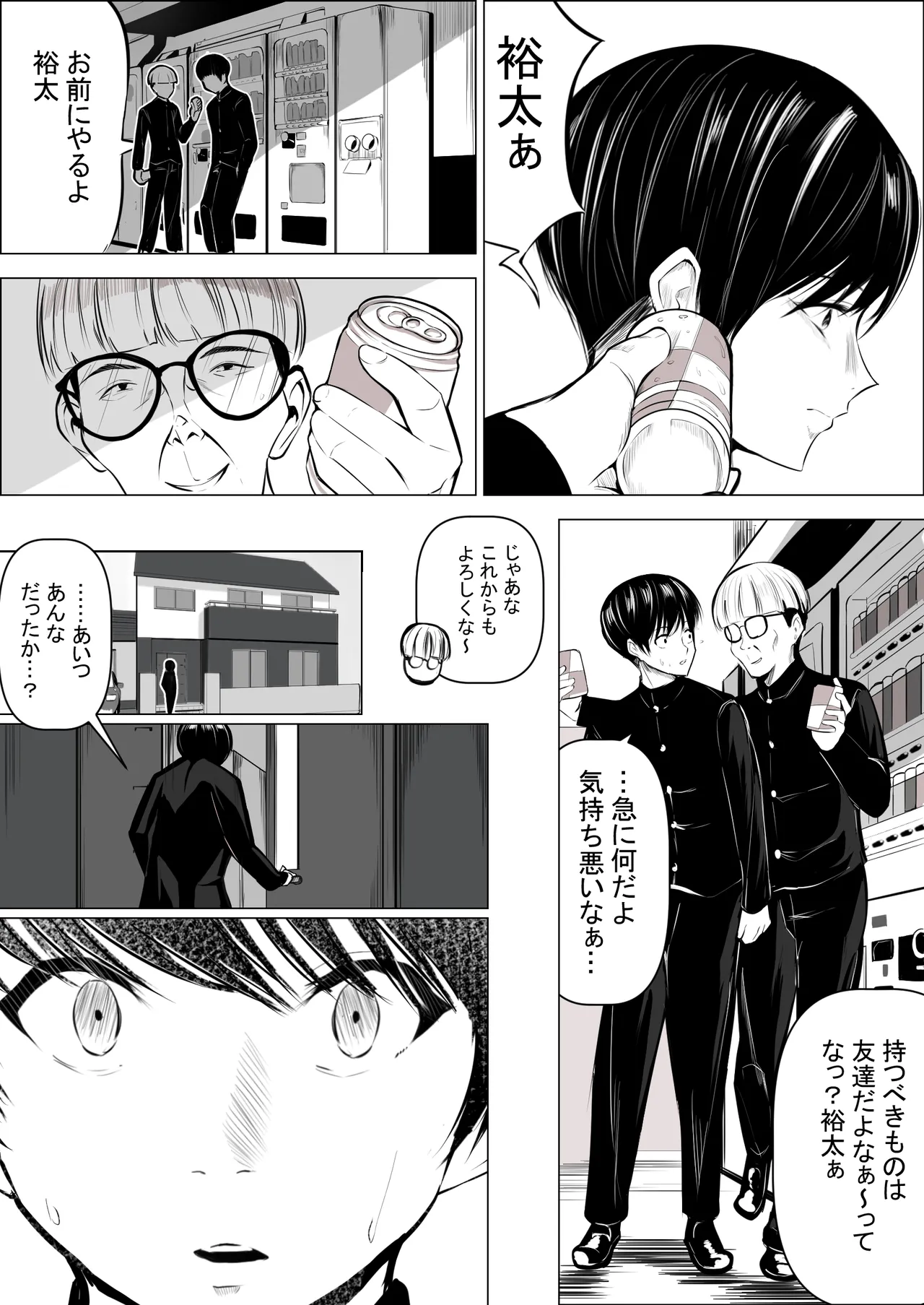 僕の大好きな母さんが生意気な友達の都合のいいセフレになった訳 1-3 Page.56