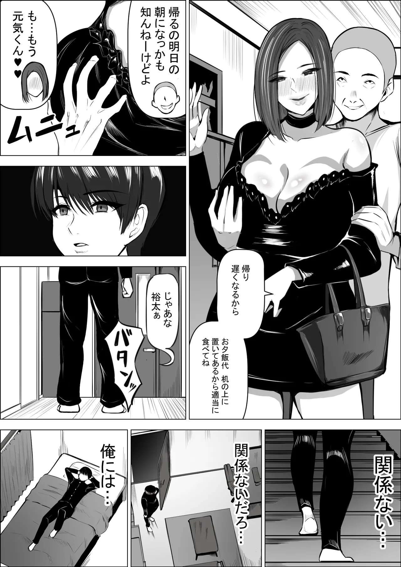 僕の大好きな母さんが生意気な友達の都合のいいセフレになった訳 1-3 Page.60