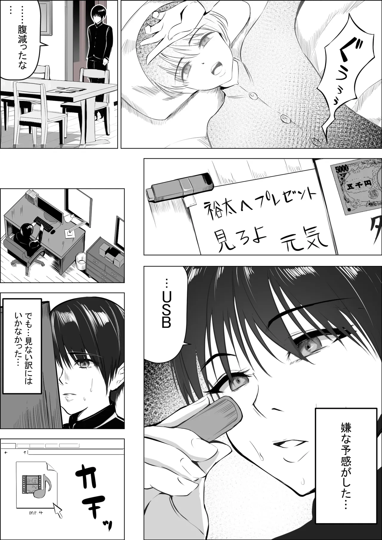僕の大好きな母さんが生意気な友達の都合のいいセフレになった訳 1-3 Page.62