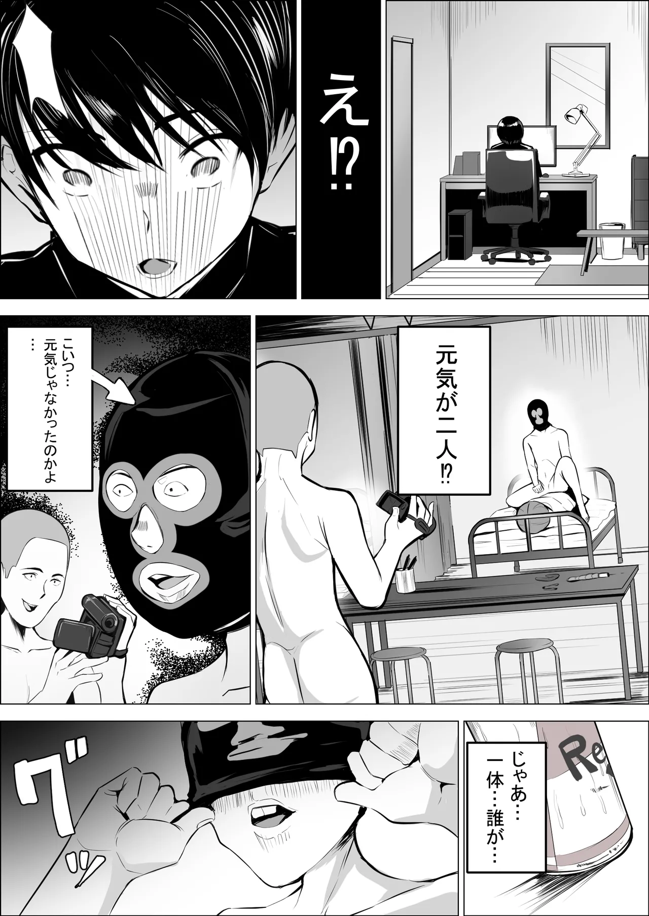 僕の大好きな母さんが生意気な友達の都合のいいセフレになった訳 1-3 Page.72