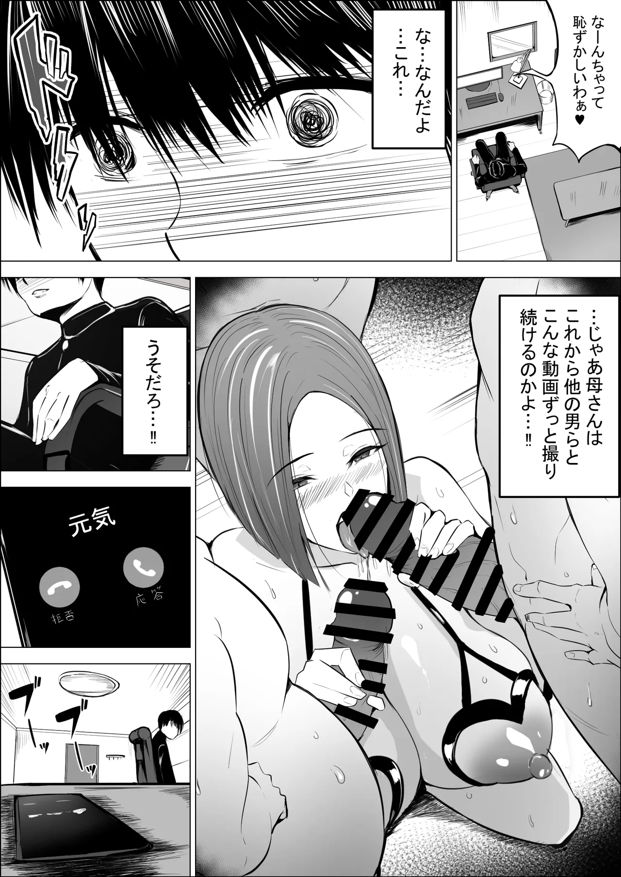 僕の大好きな母さんが生意気な友達の都合のいいセフレになった訳 1-3 Page.76