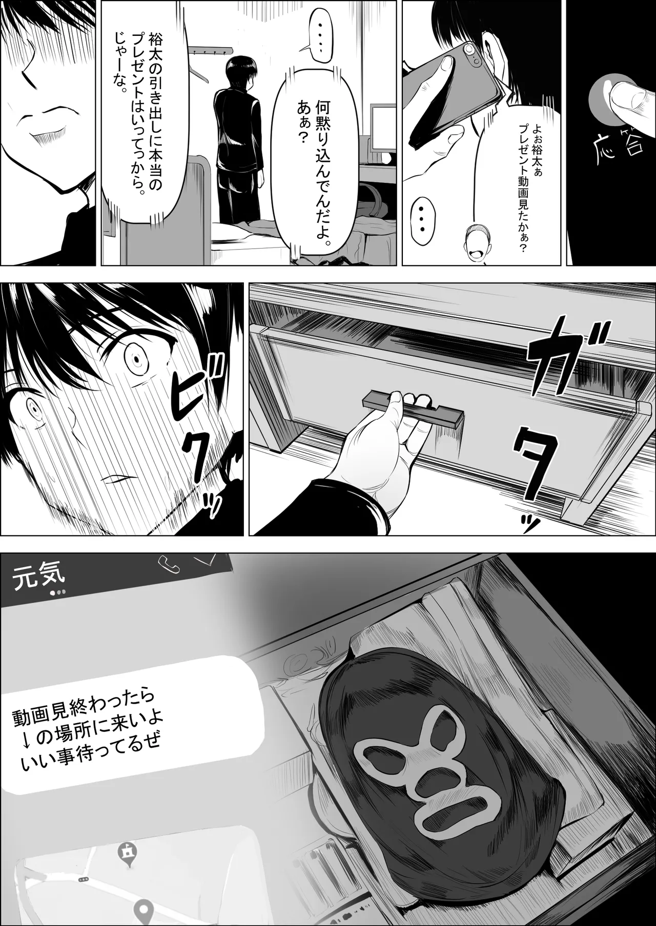 僕の大好きな母さんが生意気な友達の都合のいいセフレになった訳 1-3 Page.77