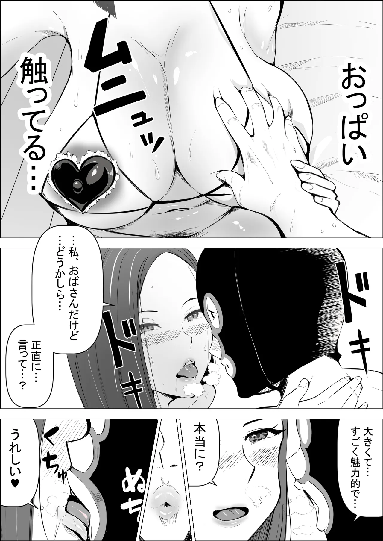 僕の大好きな母さんが生意気な友達の都合のいいセフレになった訳 1-3 Page.81