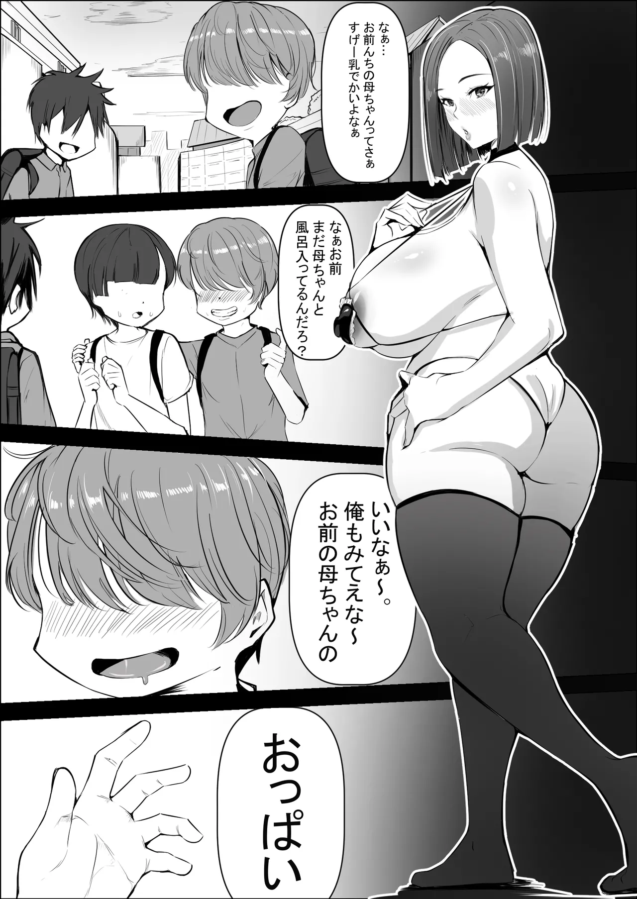 僕の大好きな母さんが生意気な友達の都合のいいセフレになった訳 1-3 Page.82