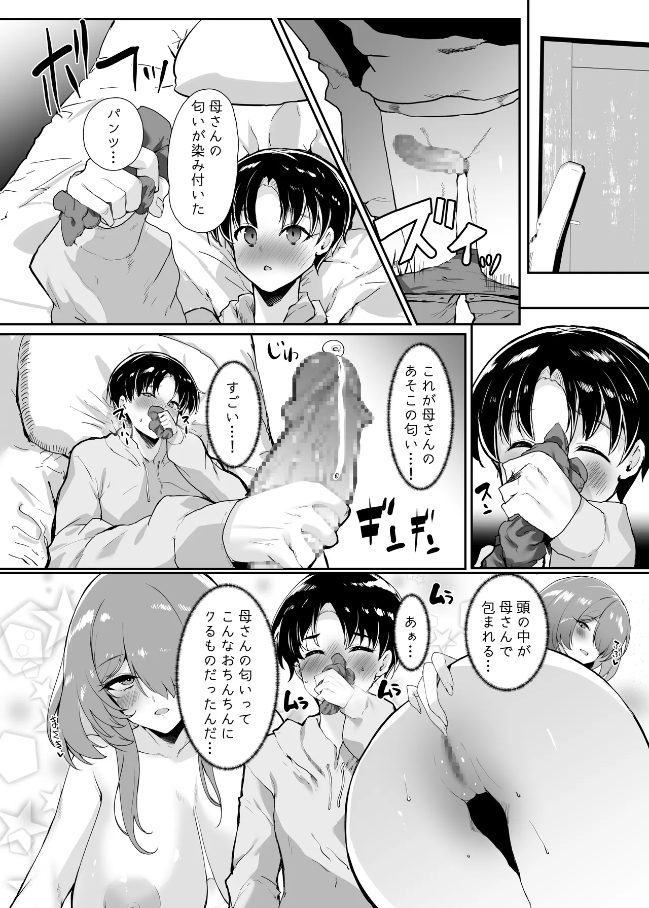 初恋の母さんにデカチン童貞を捧げて僕の赤ちゃんを孕んでもらうまでの話 Page.10