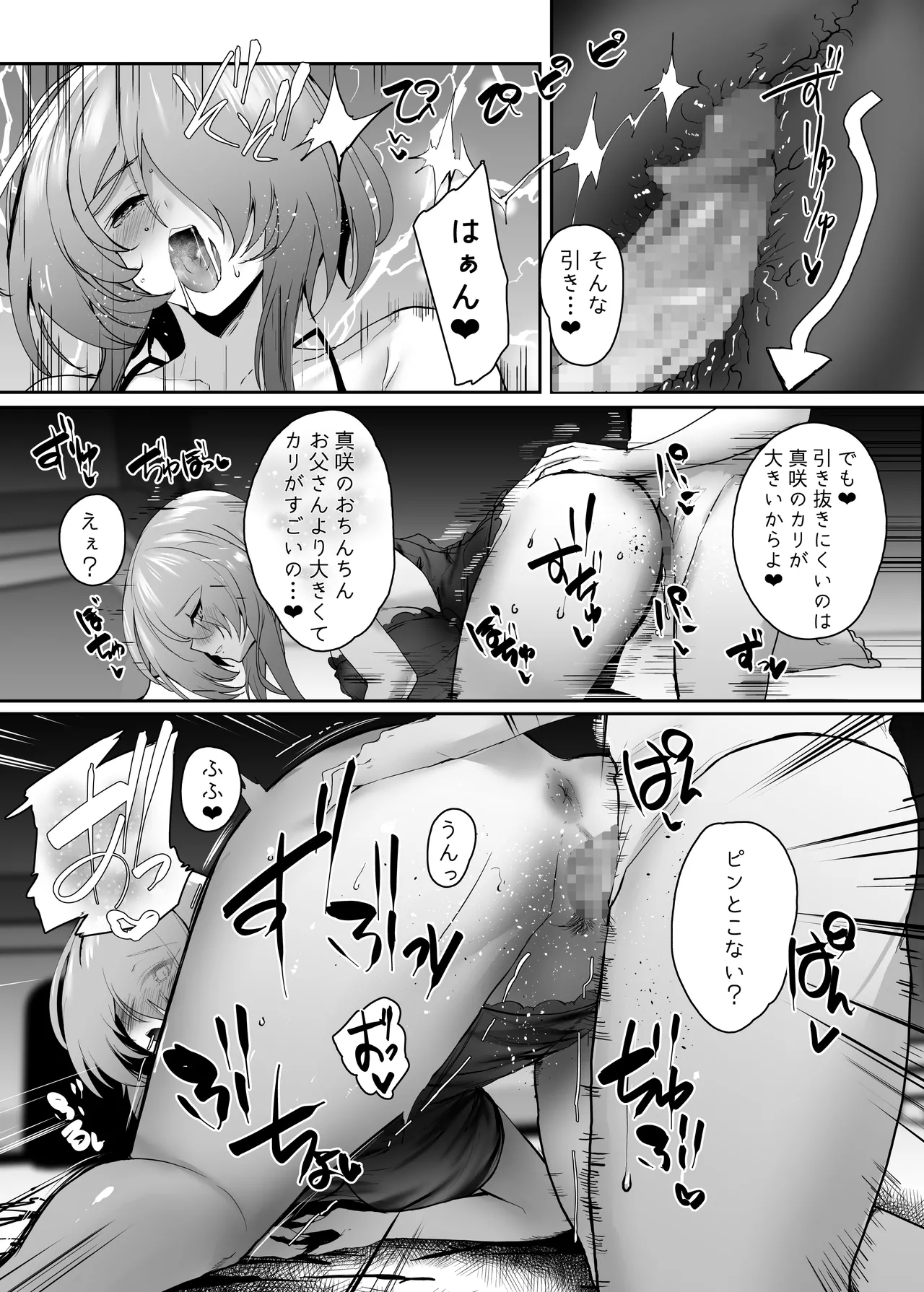 初恋の母さんにデカチン童貞を捧げて僕の赤ちゃんを孕んでもらうまでの話 Page.100