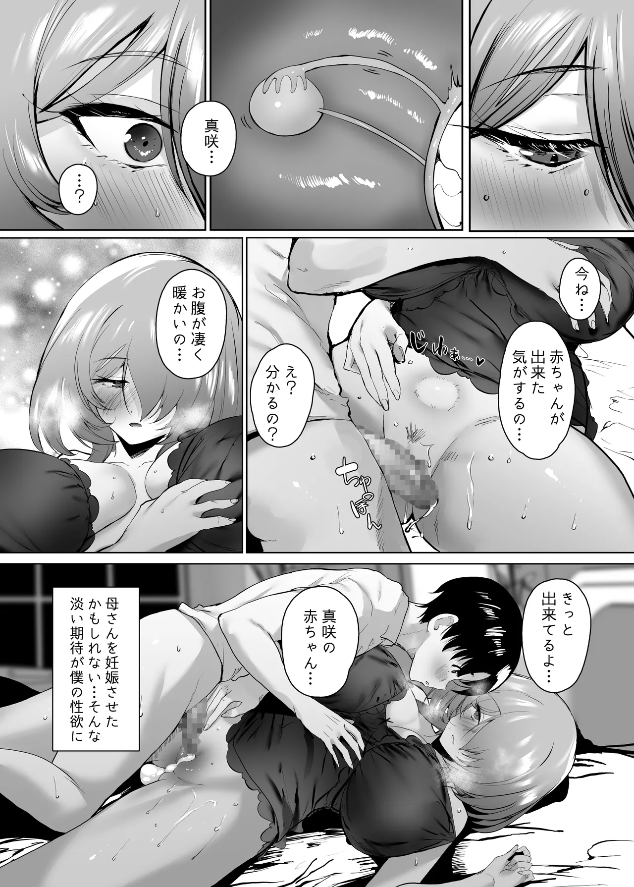 初恋の母さんにデカチン童貞を捧げて僕の赤ちゃんを孕んでもらうまでの話 Page.105