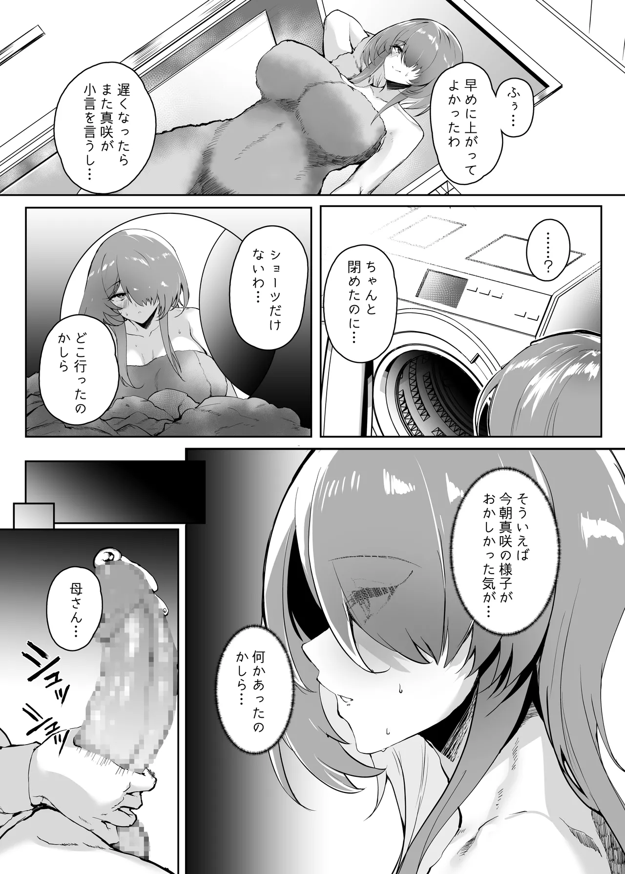 初恋の母さんにデカチン童貞を捧げて僕の赤ちゃんを孕んでもらうまでの話 Page.11