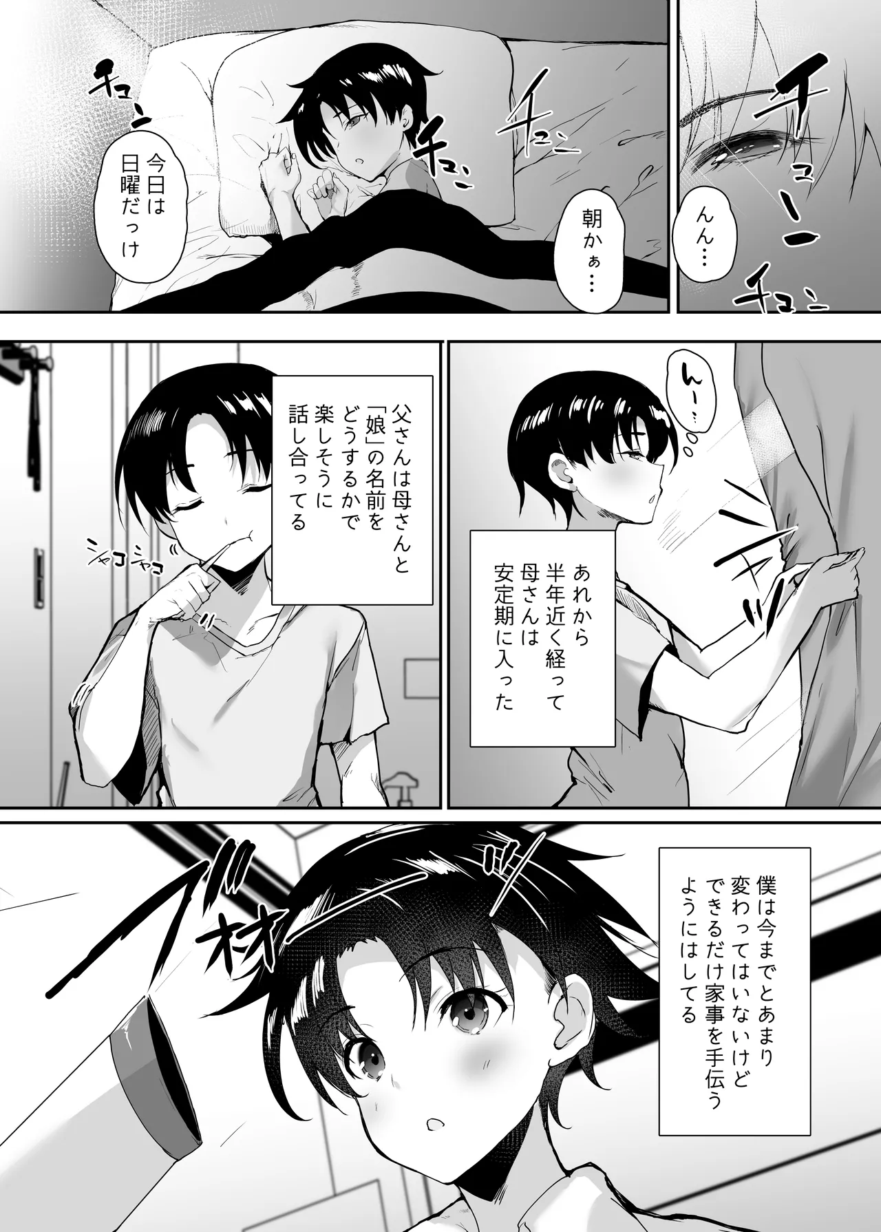 初恋の母さんにデカチン童貞を捧げて僕の赤ちゃんを孕んでもらうまでの話 Page.117