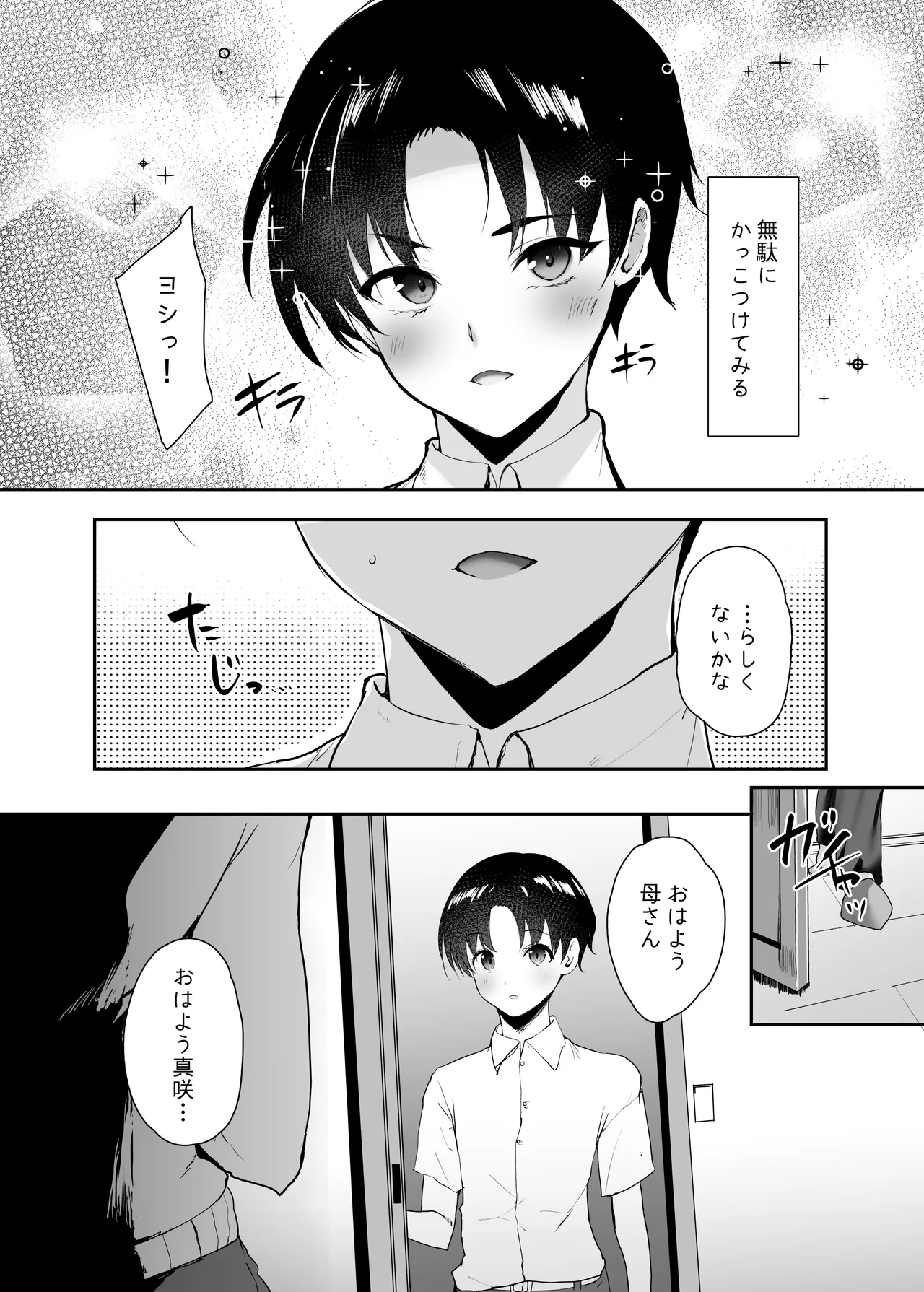 初恋の母さんにデカチン童貞を捧げて僕の赤ちゃんを孕んでもらうまでの話 Page.118