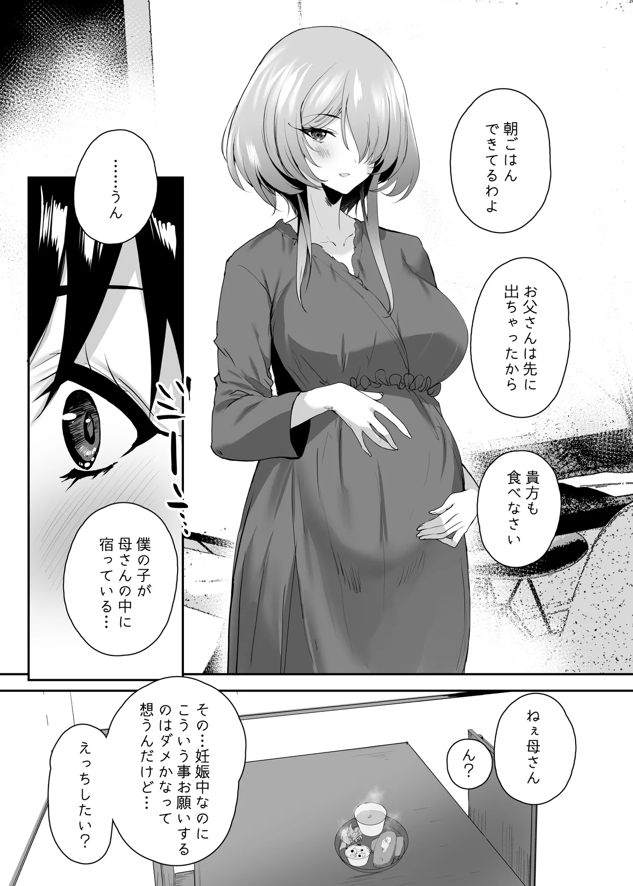 初恋の母さんにデカチン童貞を捧げて僕の赤ちゃんを孕んでもらうまでの話 Page.119