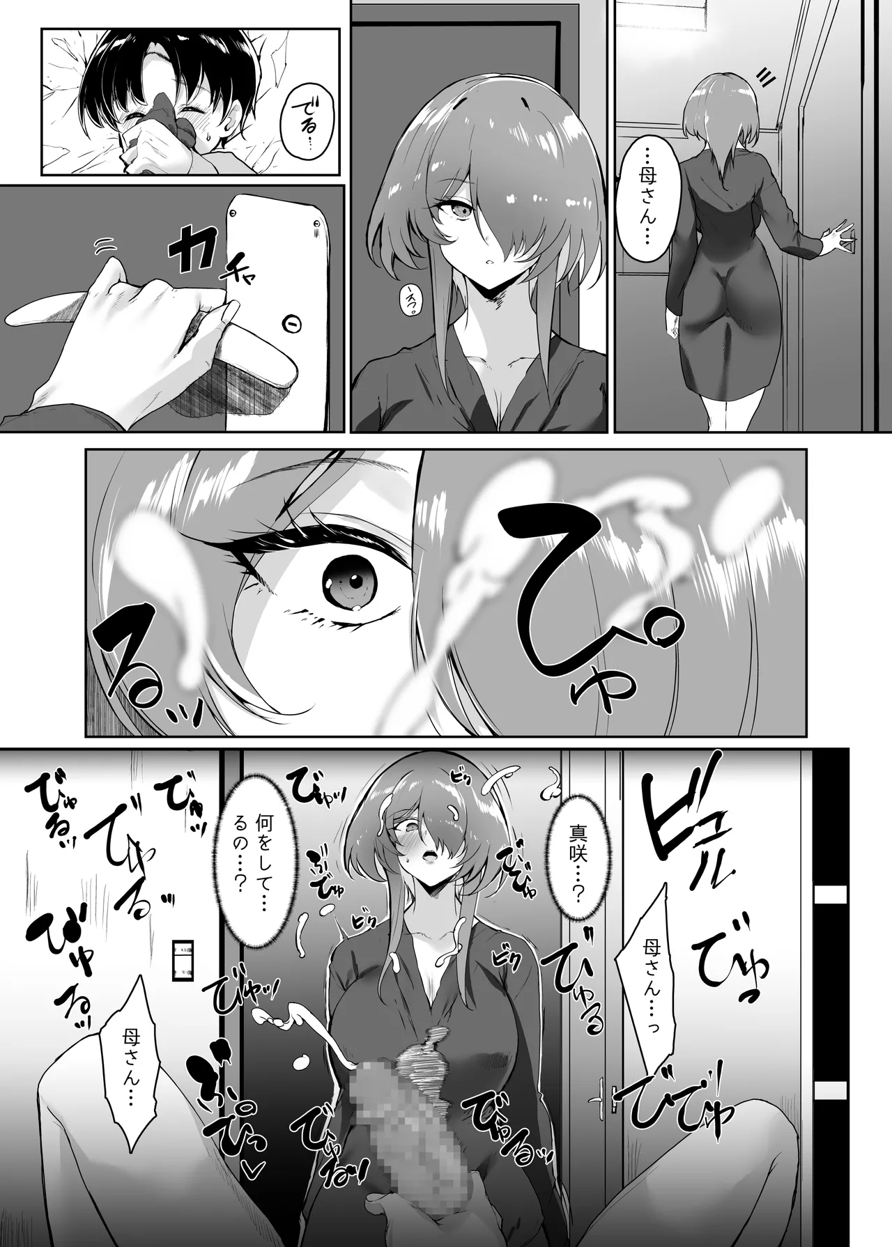 初恋の母さんにデカチン童貞を捧げて僕の赤ちゃんを孕んでもらうまでの話 Page.12