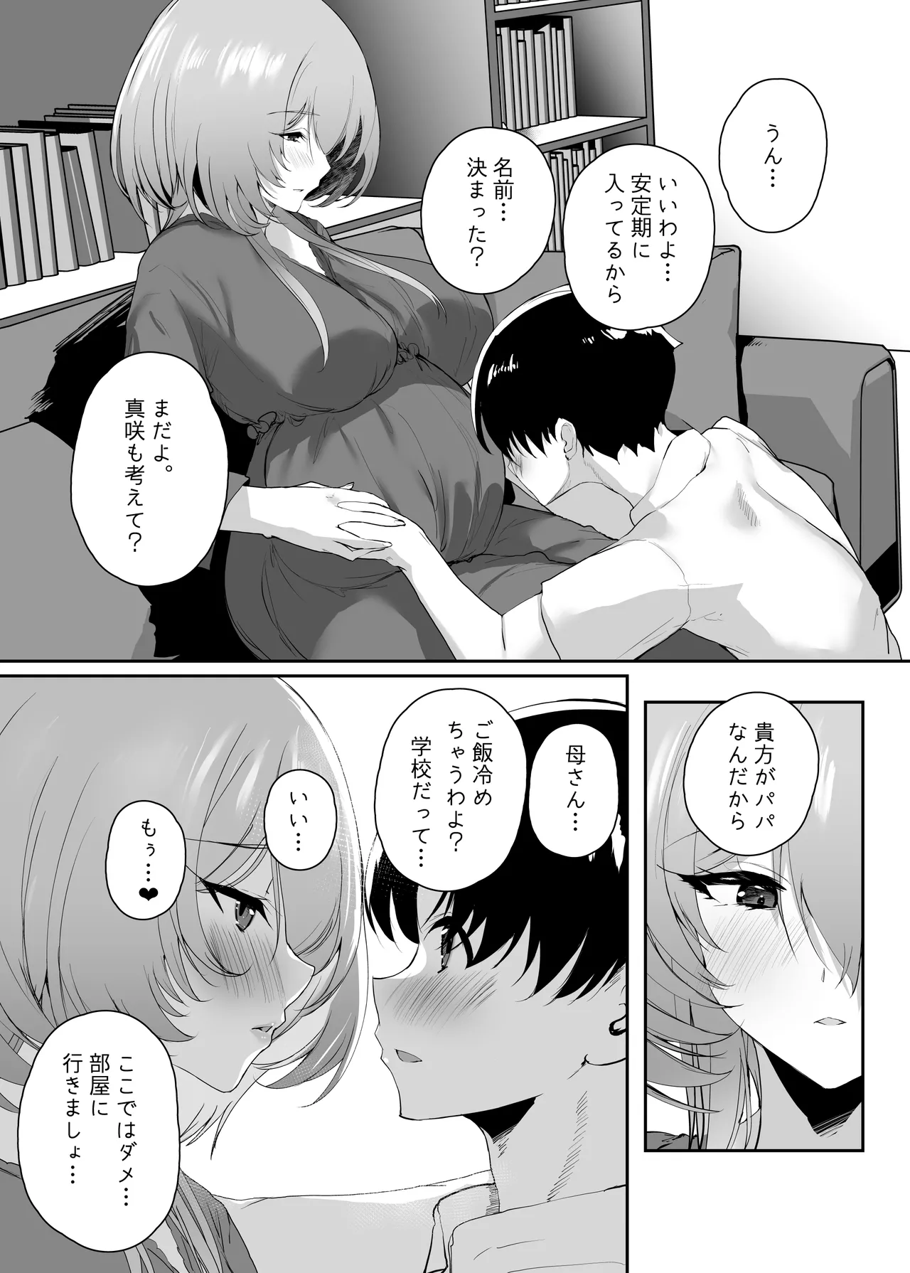 初恋の母さんにデカチン童貞を捧げて僕の赤ちゃんを孕んでもらうまでの話 Page.120