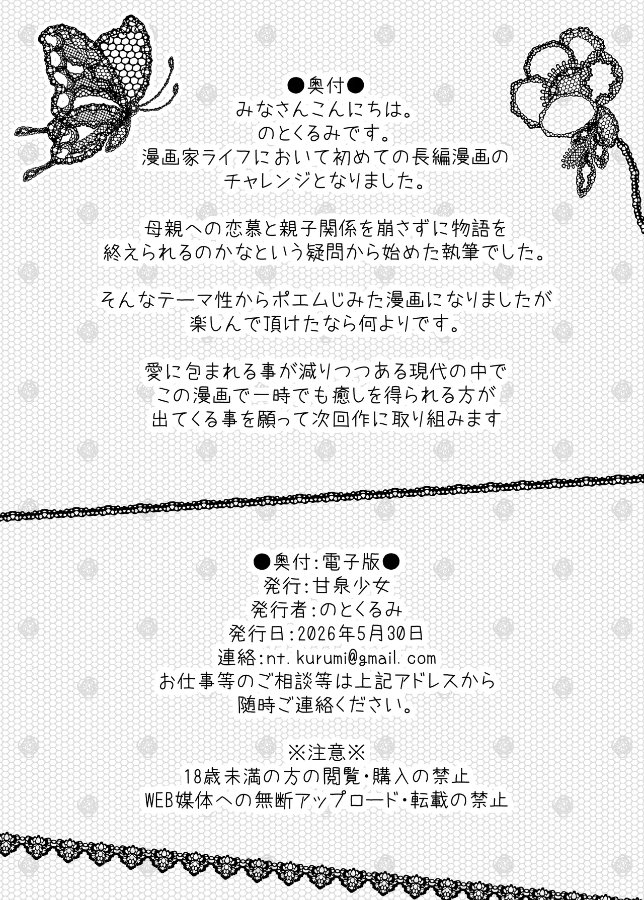 初恋の母さんにデカチン童貞を捧げて僕の赤ちゃんを孕んでもらうまでの話 Page.125