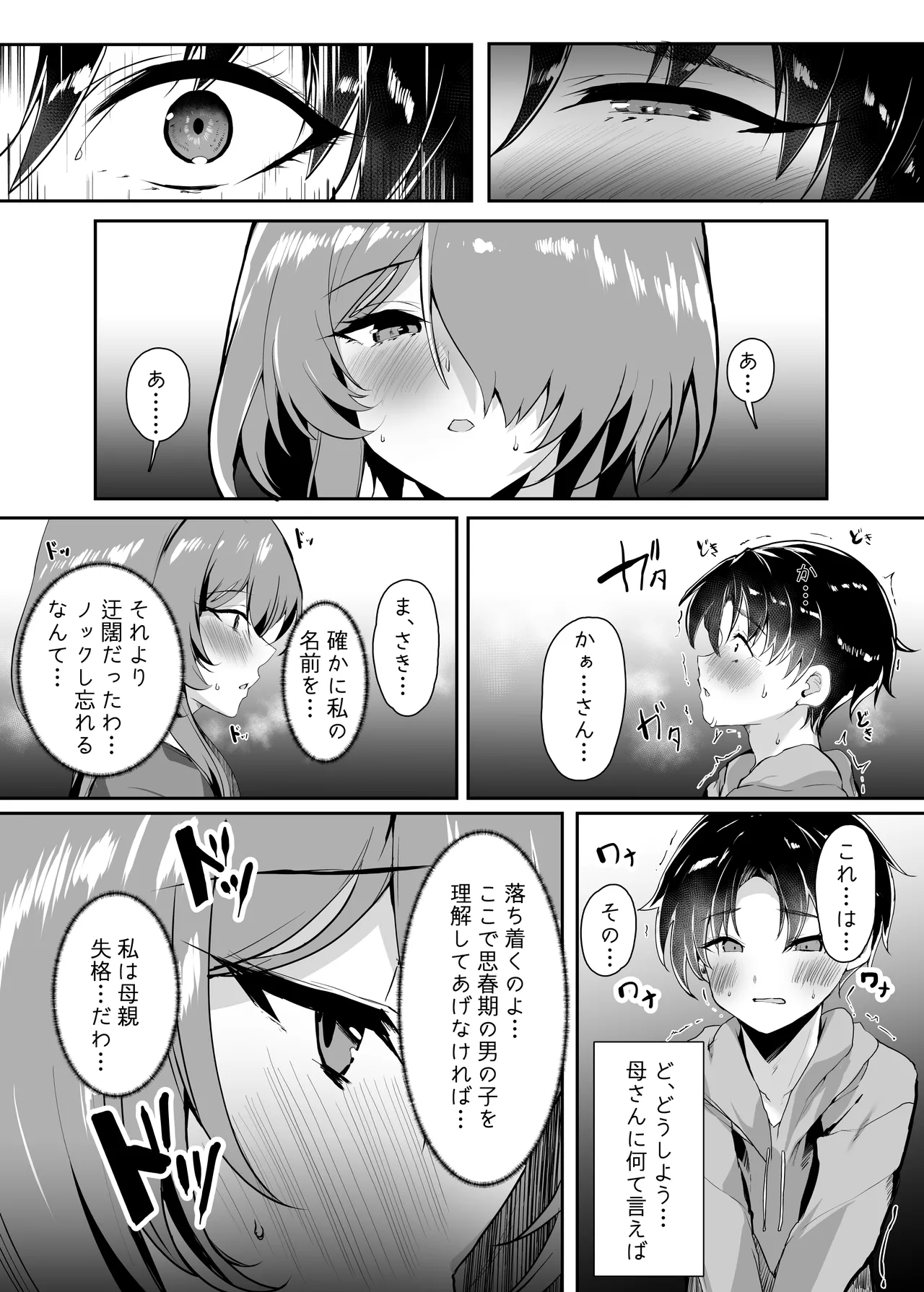 初恋の母さんにデカチン童貞を捧げて僕の赤ちゃんを孕んでもらうまでの話 Page.13