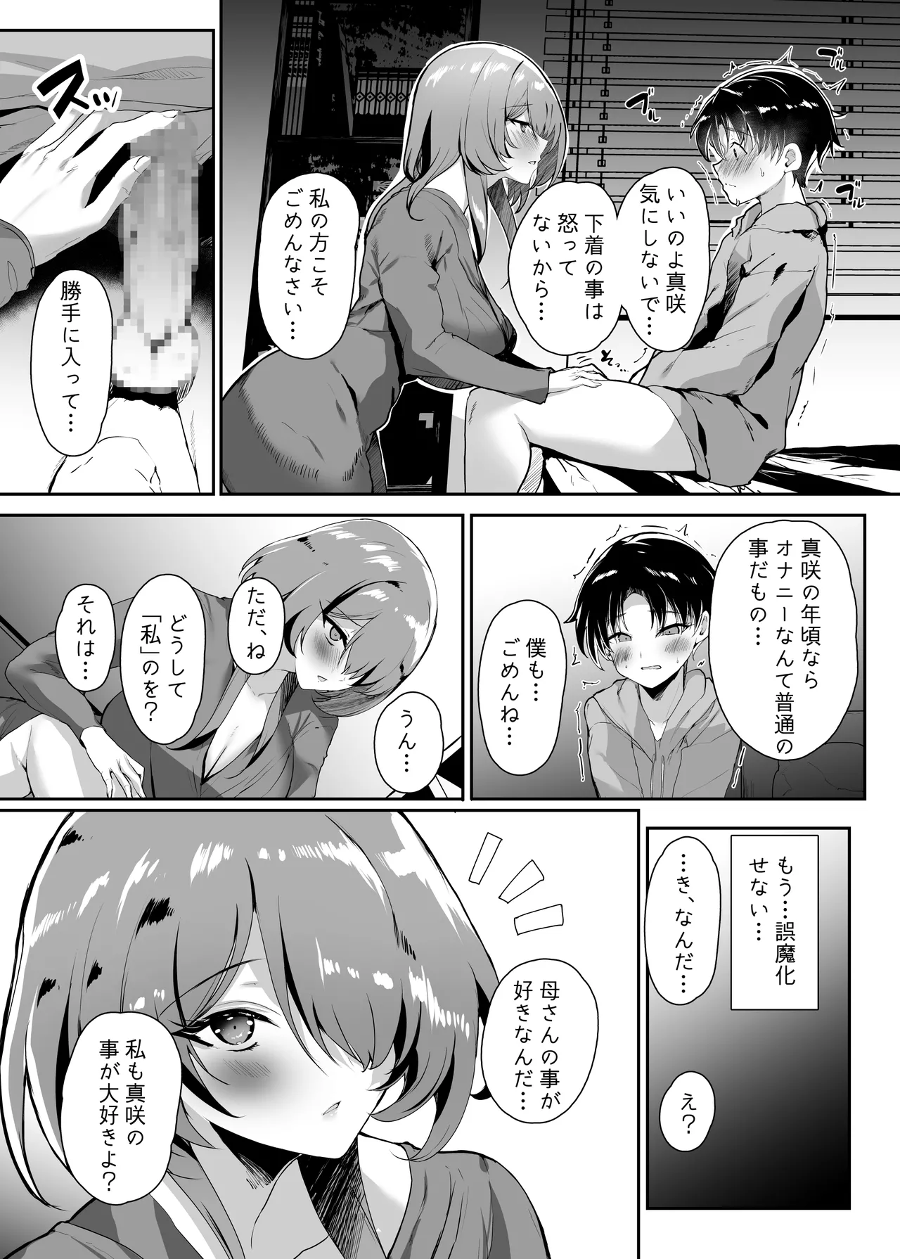 初恋の母さんにデカチン童貞を捧げて僕の赤ちゃんを孕んでもらうまでの話 Page.14