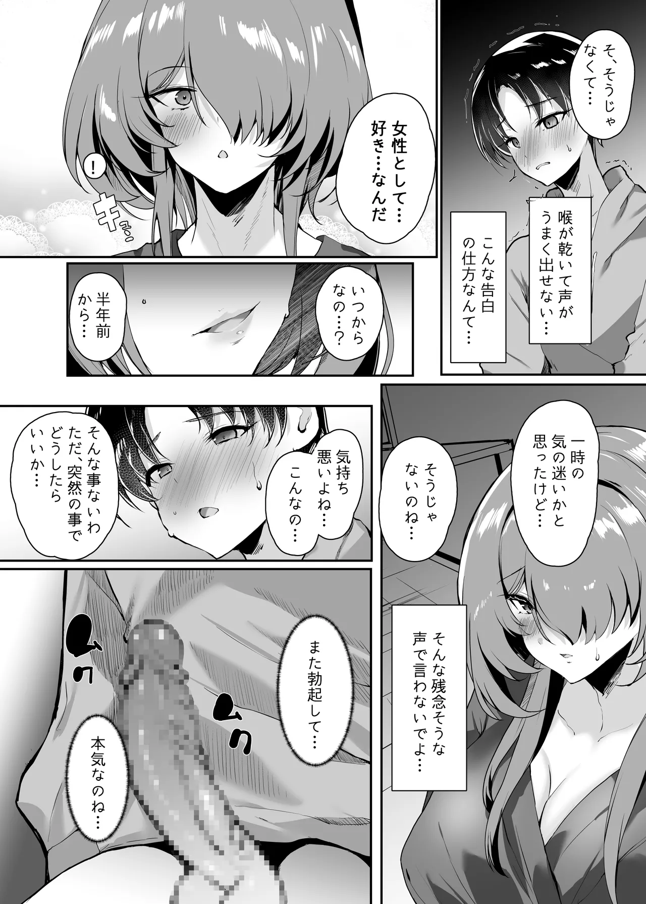 初恋の母さんにデカチン童貞を捧げて僕の赤ちゃんを孕んでもらうまでの話 Page.15