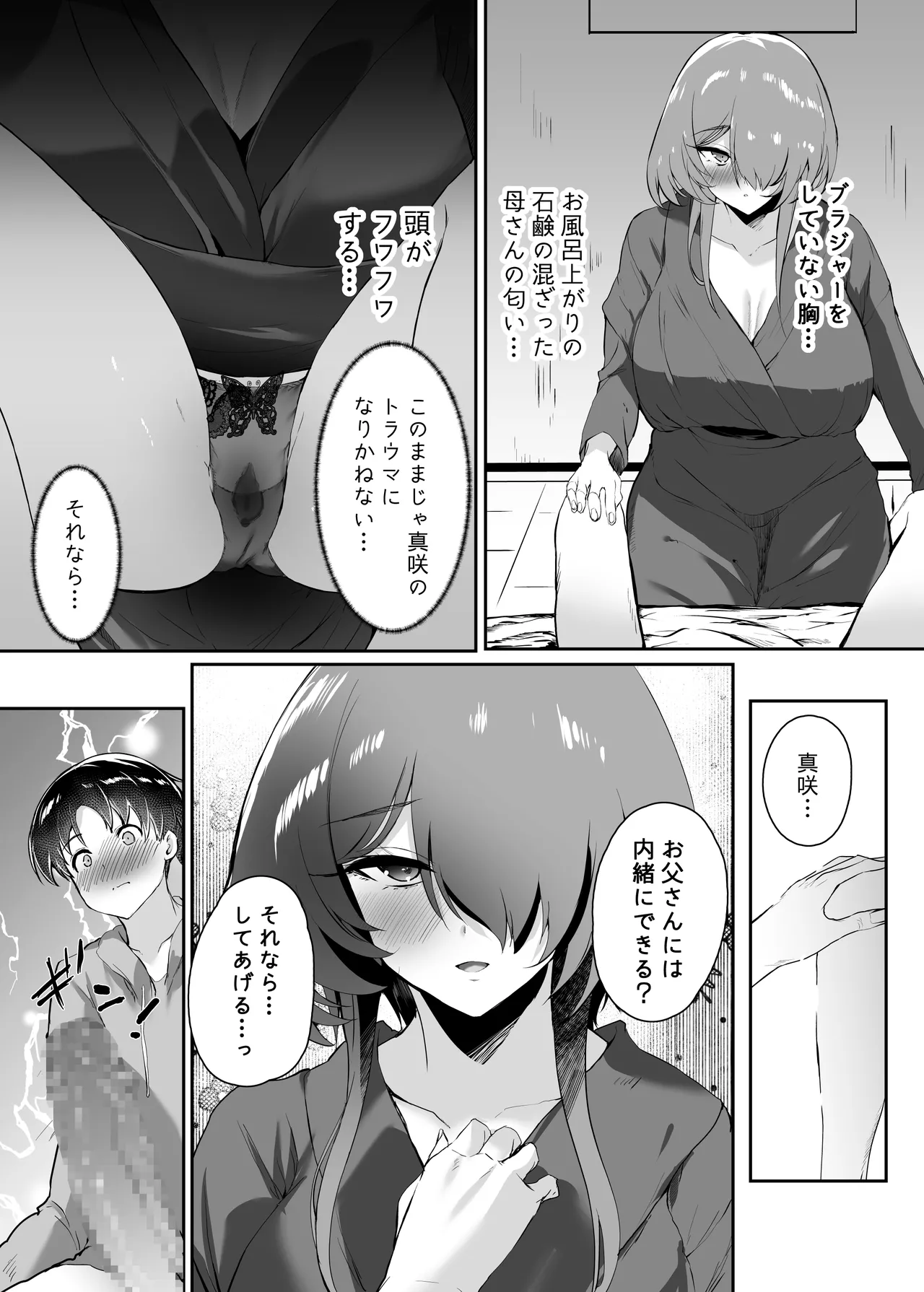 初恋の母さんにデカチン童貞を捧げて僕の赤ちゃんを孕んでもらうまでの話 Page.16
