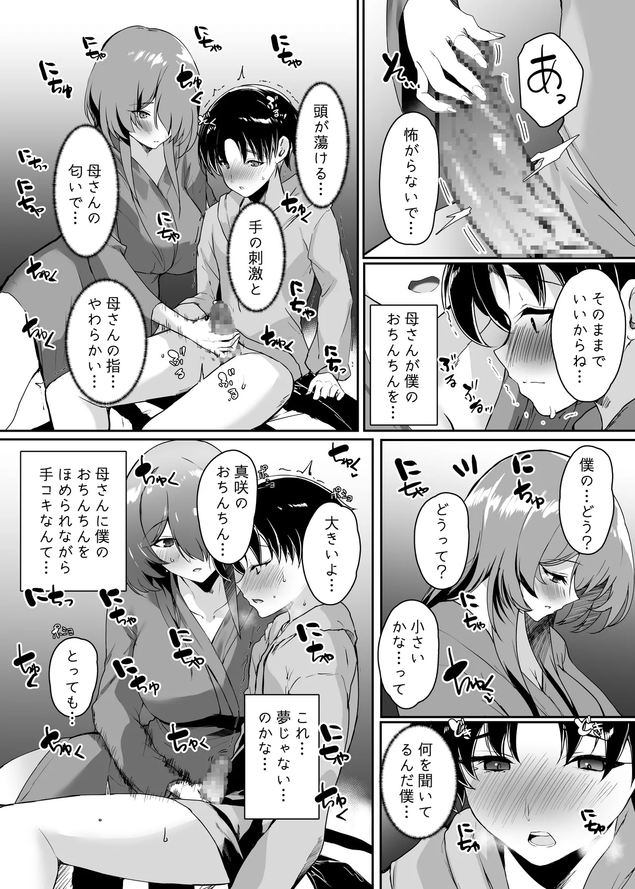 初恋の母さんにデカチン童貞を捧げて僕の赤ちゃんを孕んでもらうまでの話 Page.17