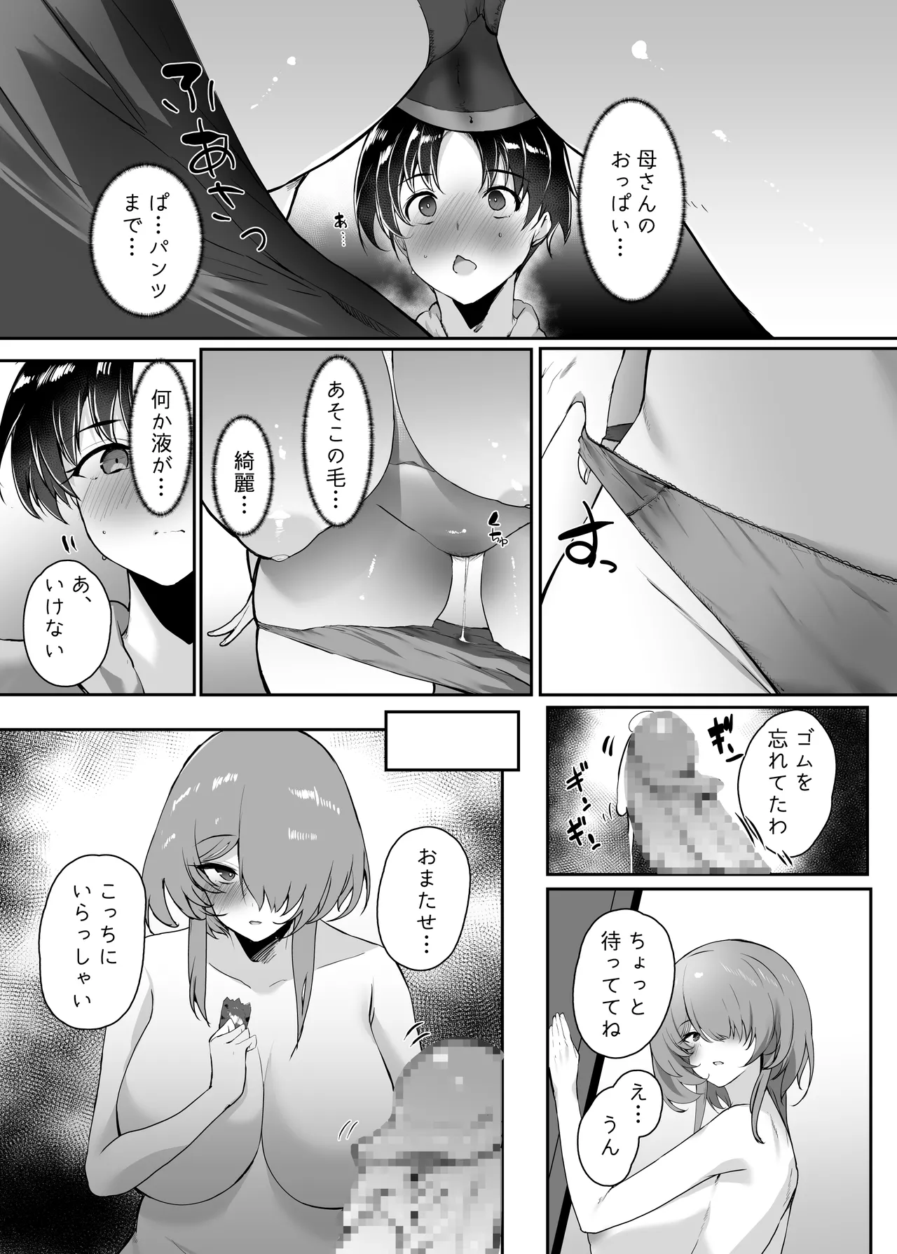 初恋の母さんにデカチン童貞を捧げて僕の赤ちゃんを孕んでもらうまでの話 Page.20