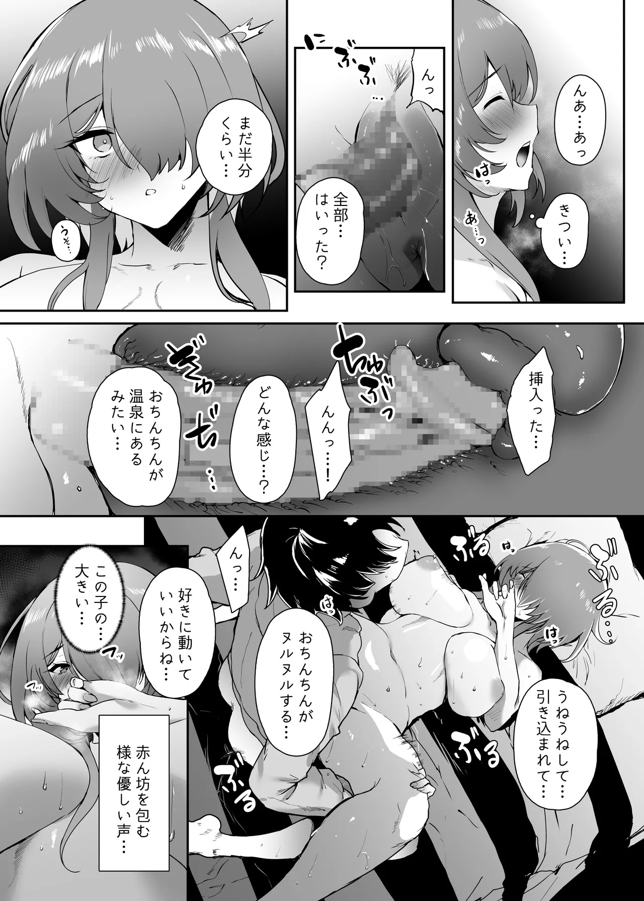 初恋の母さんにデカチン童貞を捧げて僕の赤ちゃんを孕んでもらうまでの話 Page.22