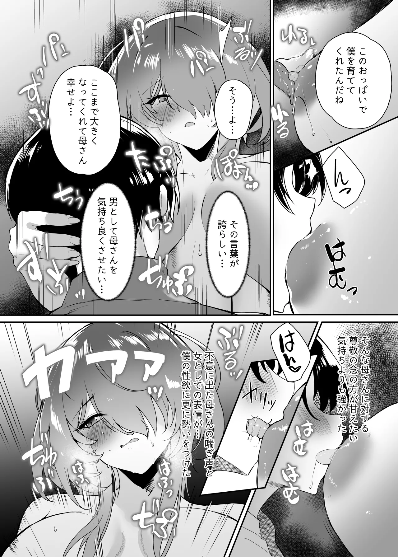 初恋の母さんにデカチン童貞を捧げて僕の赤ちゃんを孕んでもらうまでの話 Page.25